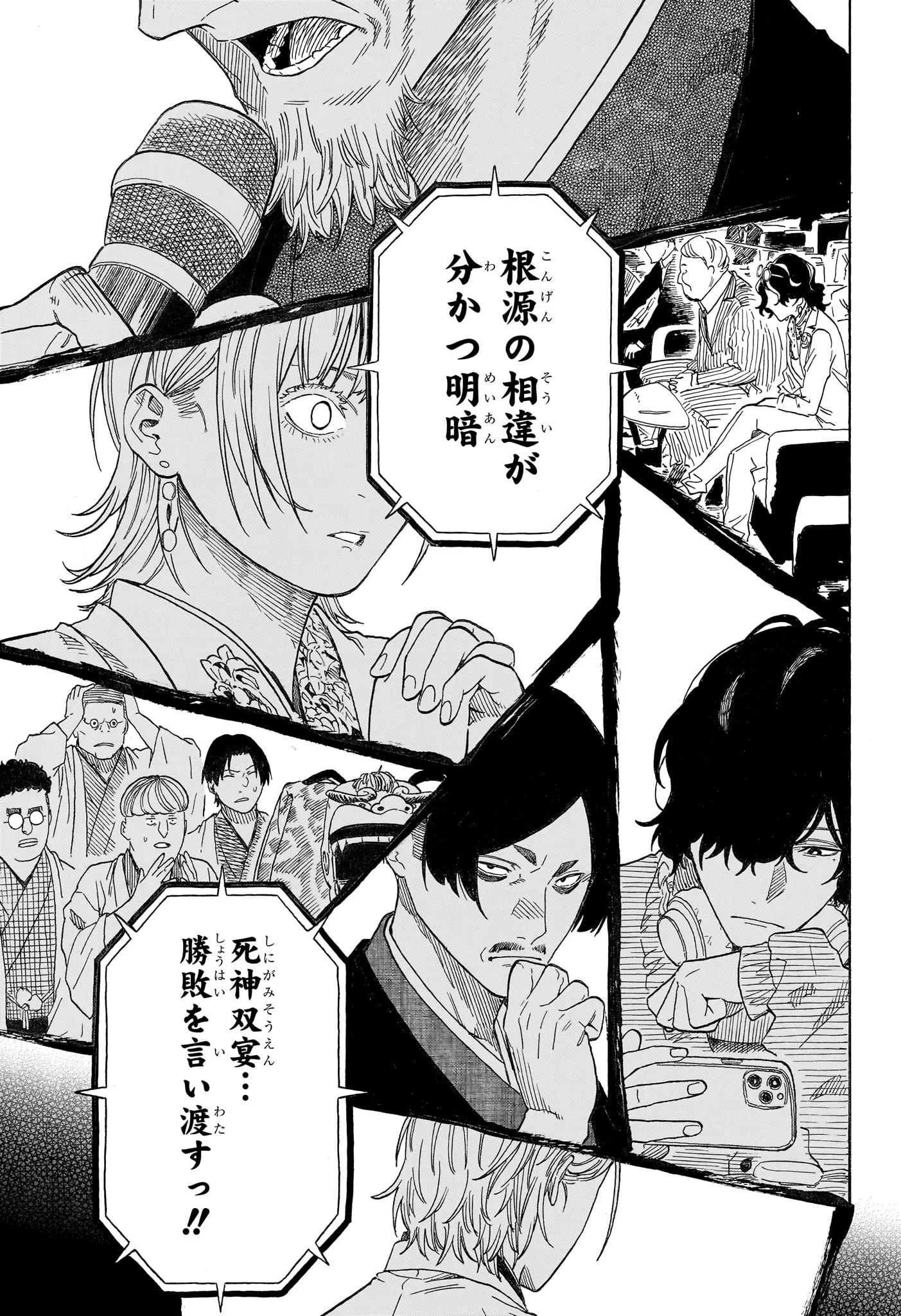Akane-Banashi Chapter 215 17ページ