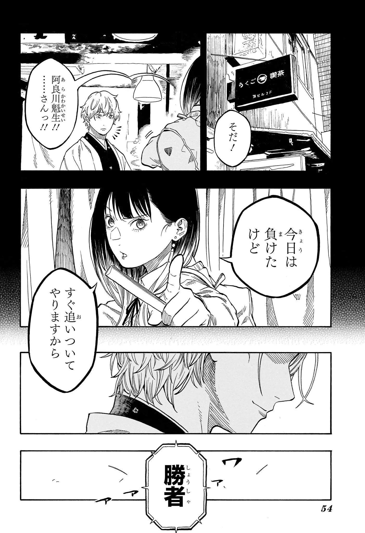 Akane-Banashi Chapter 215 18ページ