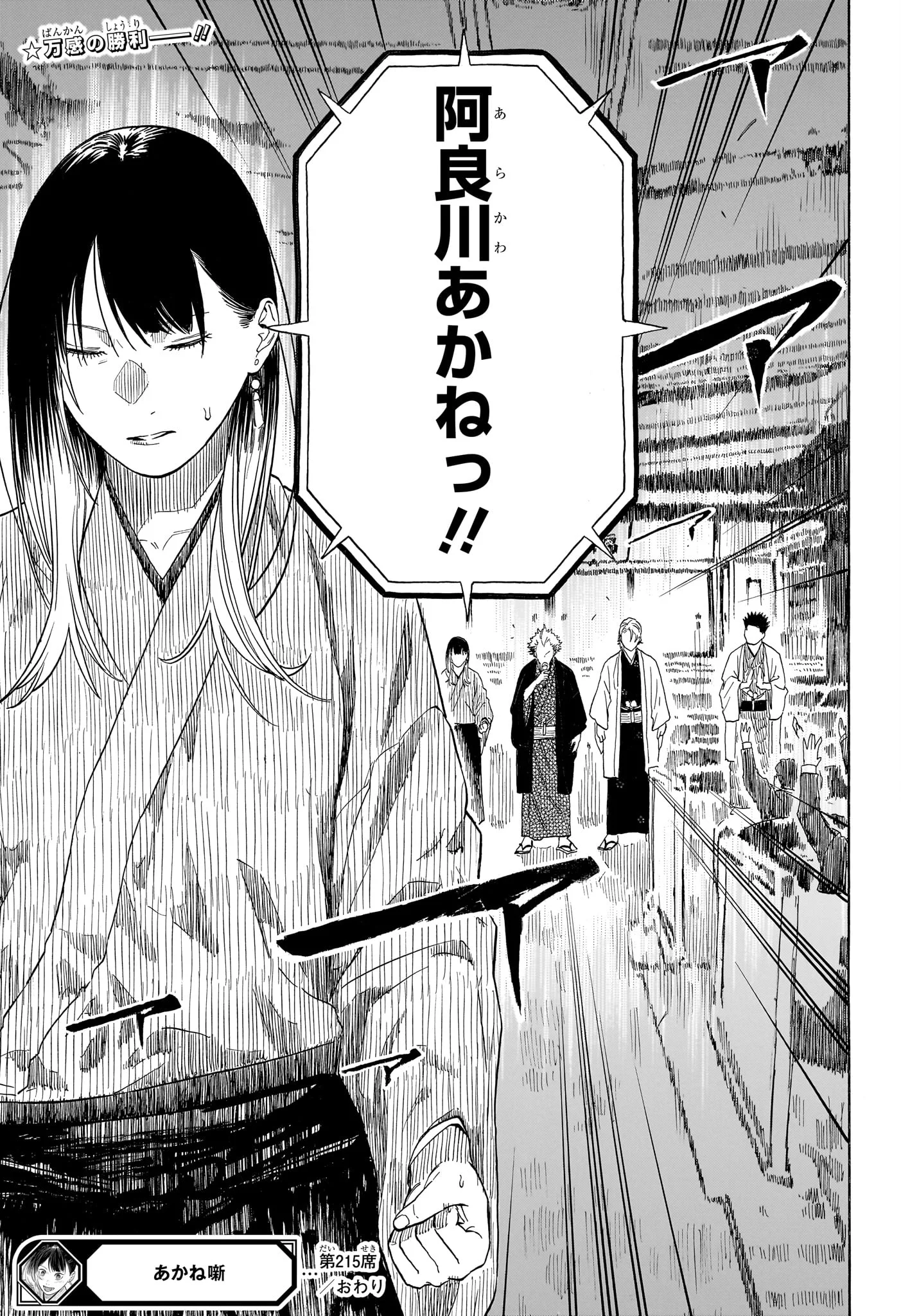 Akane-Banashi Chapter 215 19ページ