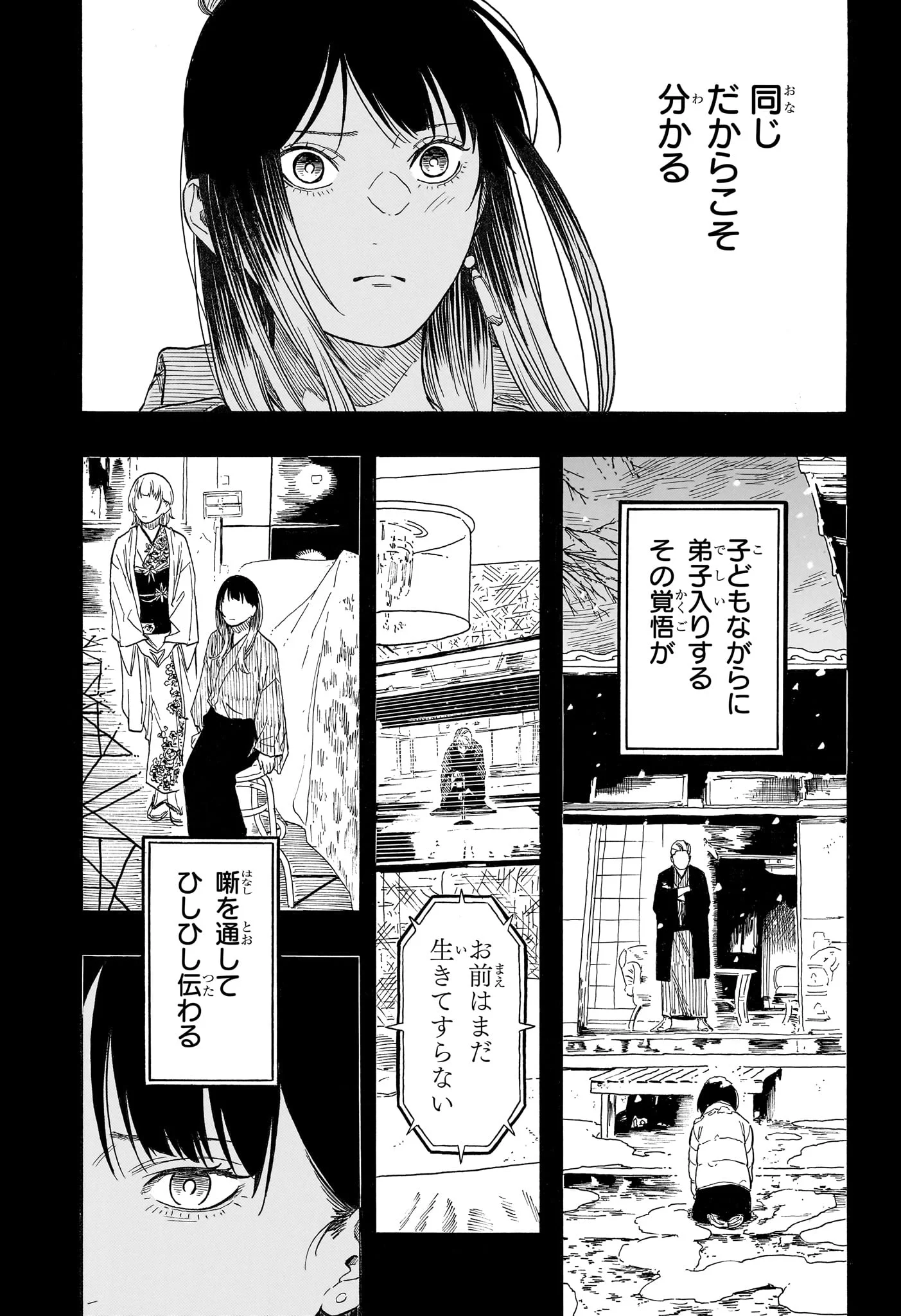 Akane-Banashi Chapter 215 3ページ