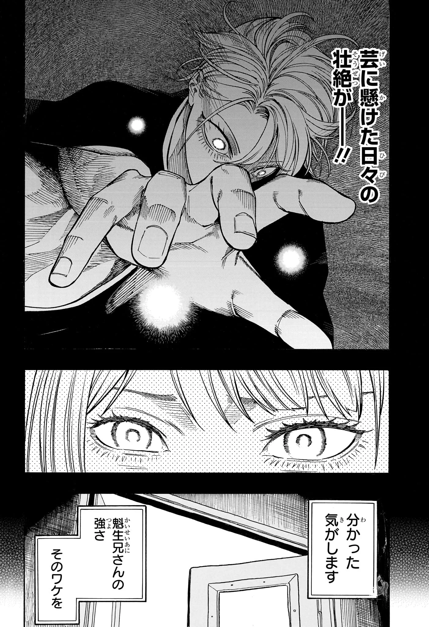 Akane-Banashi Chapter 215 4ページ