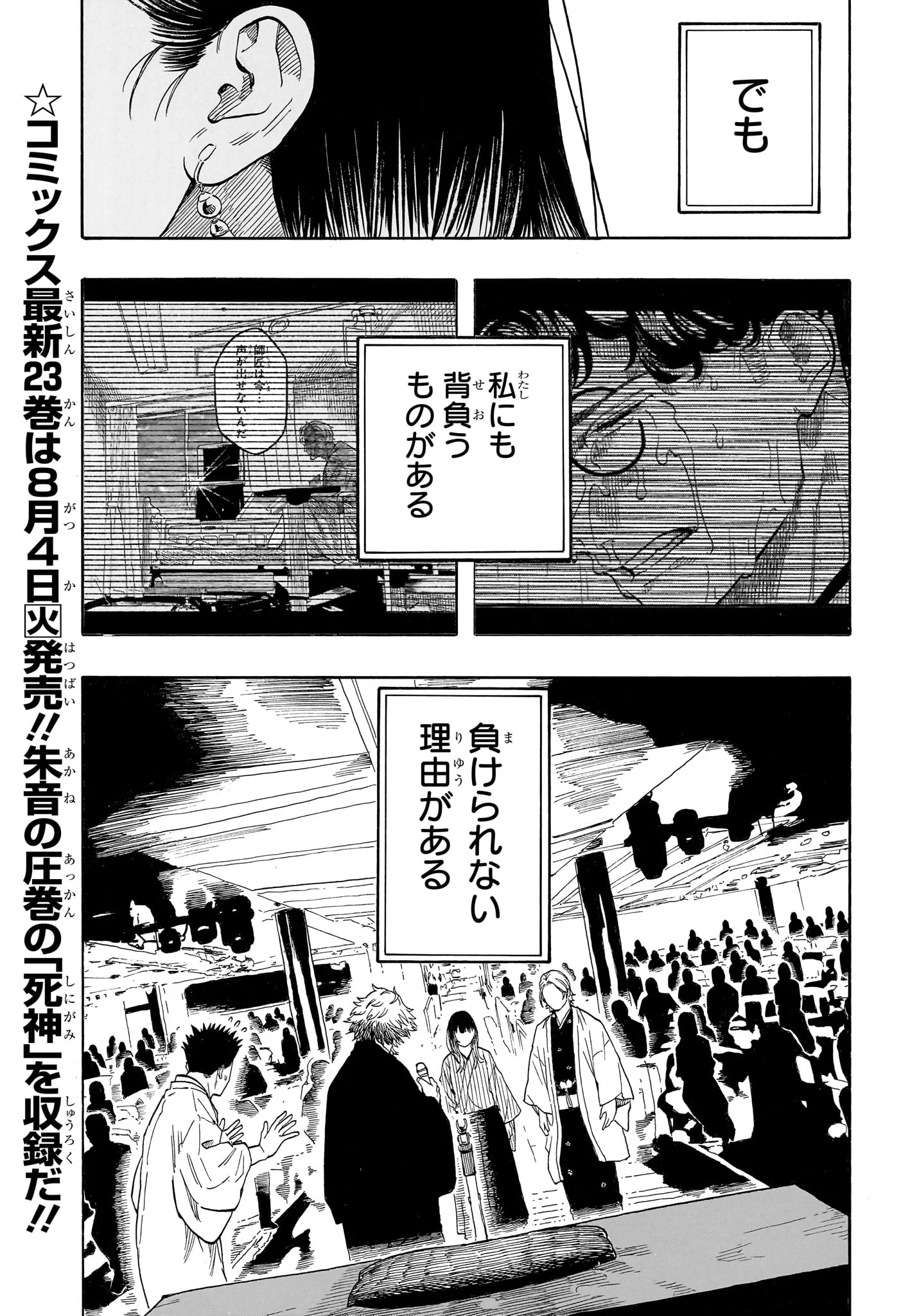 Akane-Banashi Chapter 215 5ページ