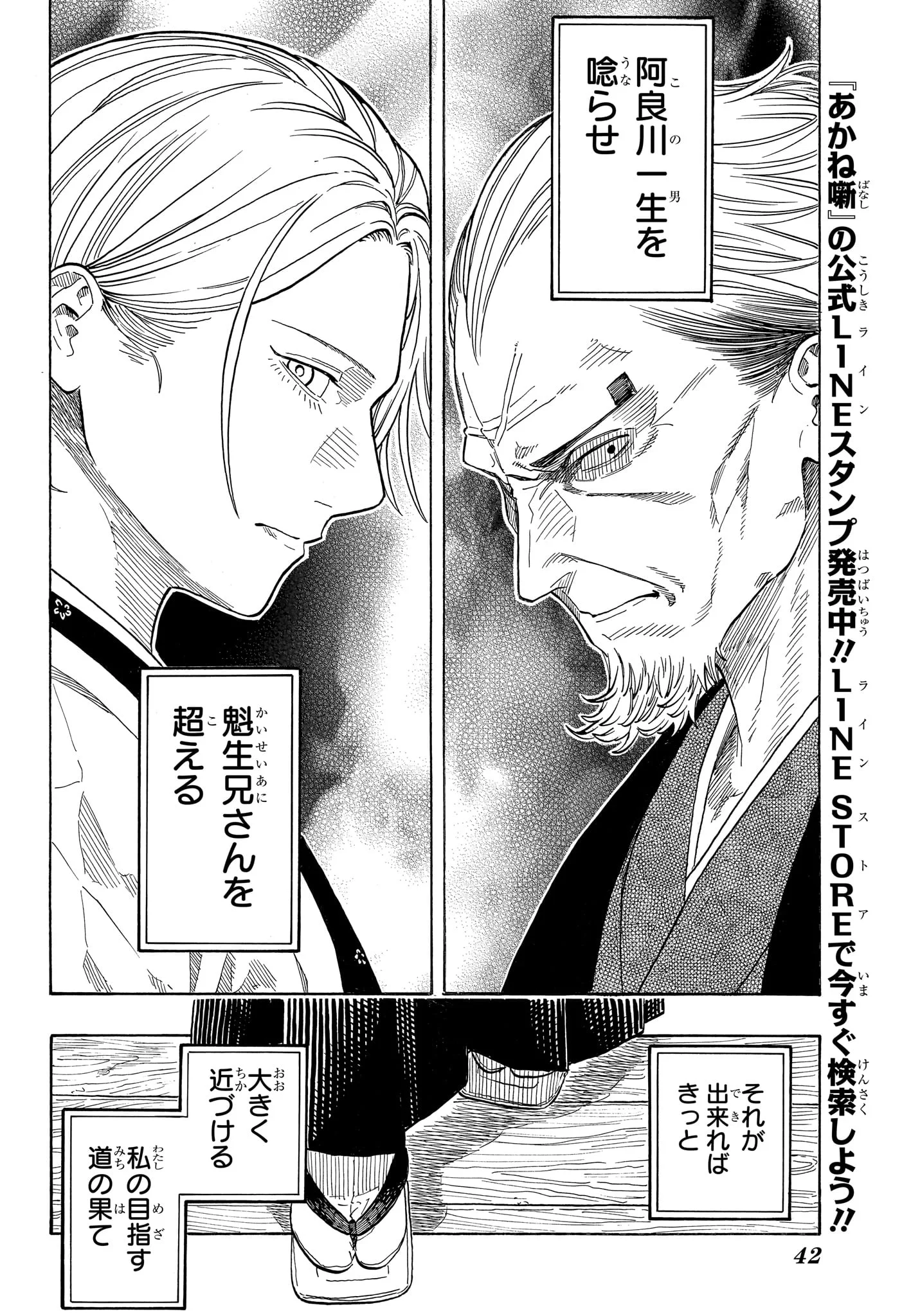Akane-Banashi Chapter 215 6ページ