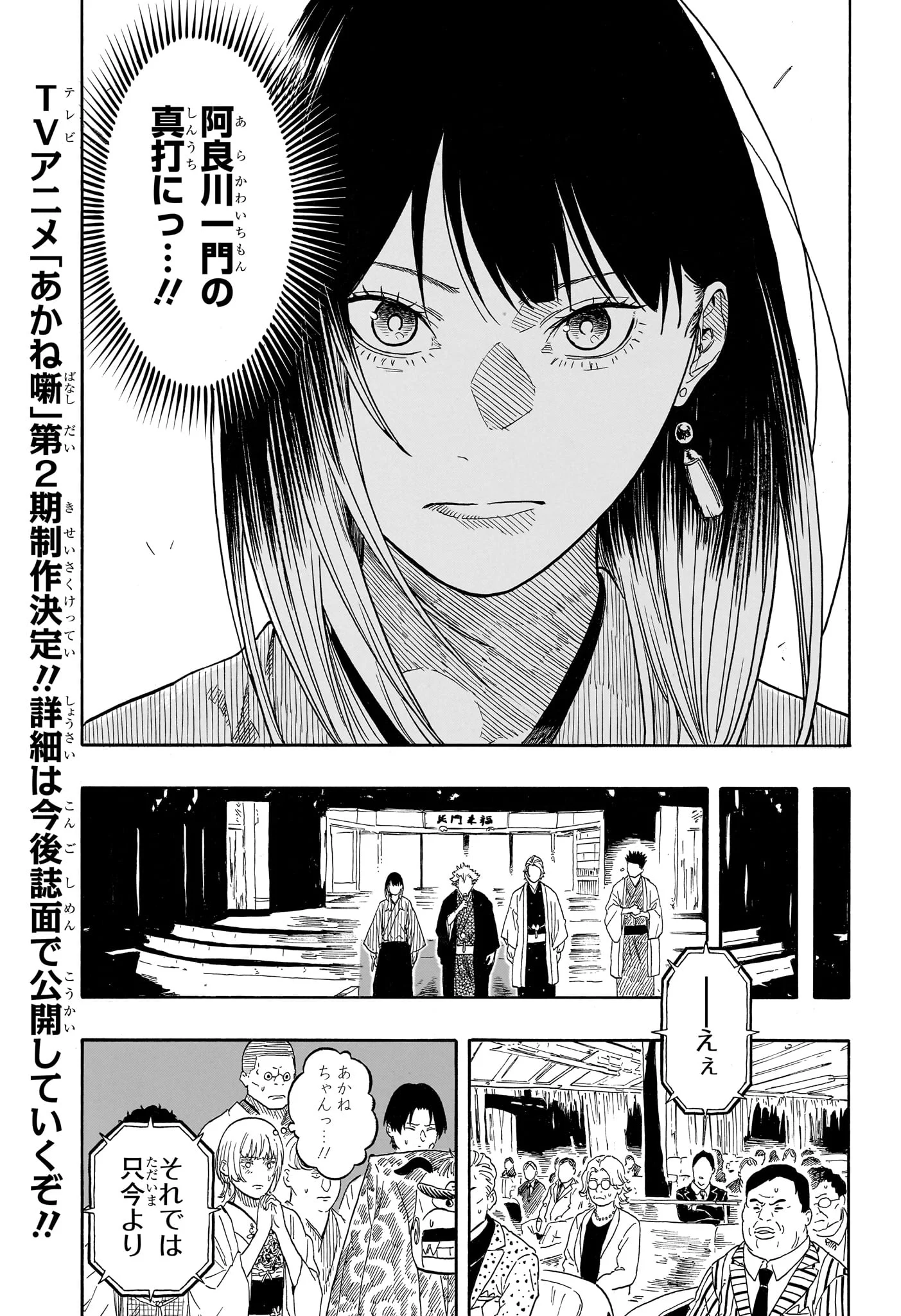 Akane-Banashi Chapter 215 7ページ