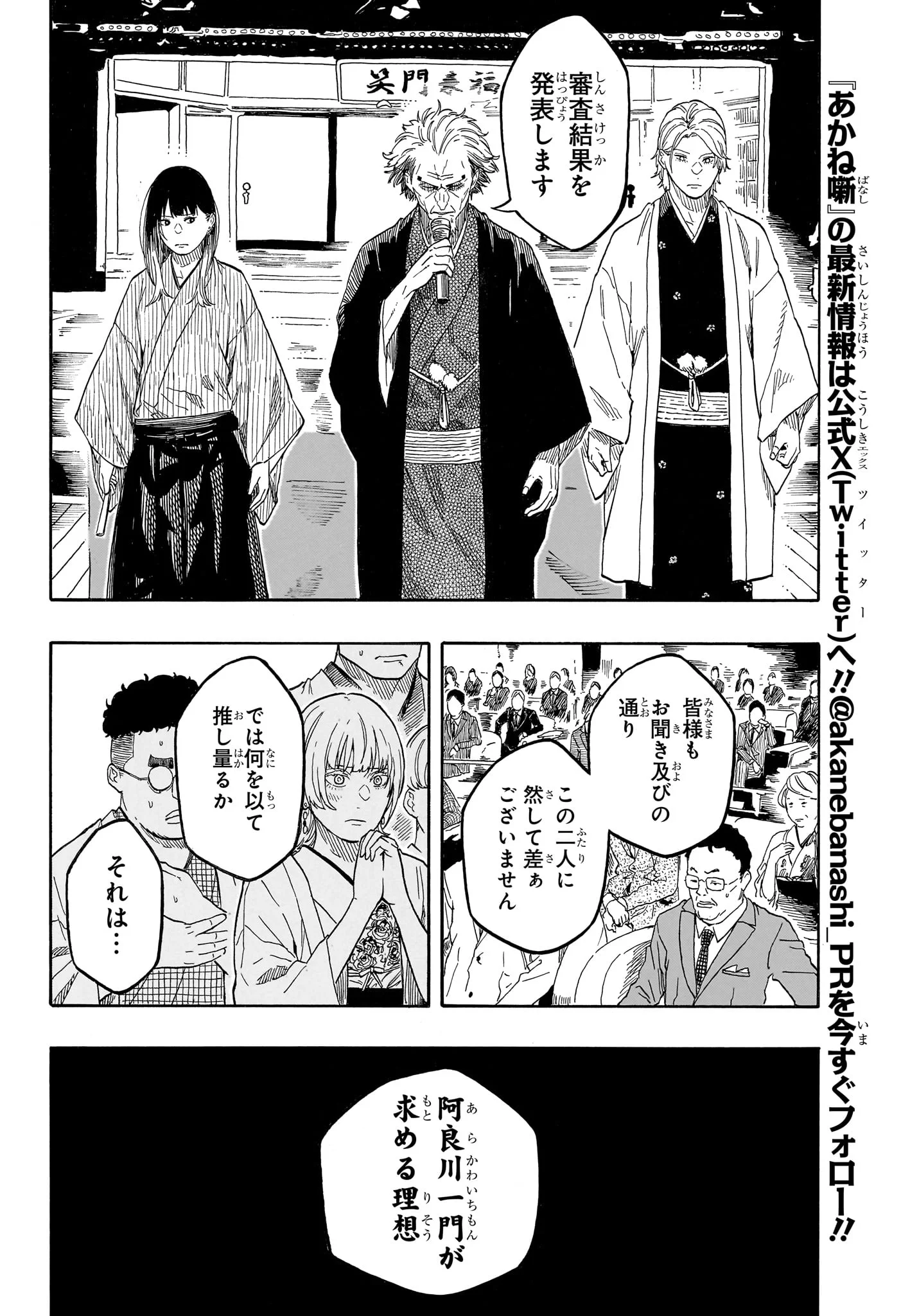 Akane-Banashi Chapter 215 8ページ