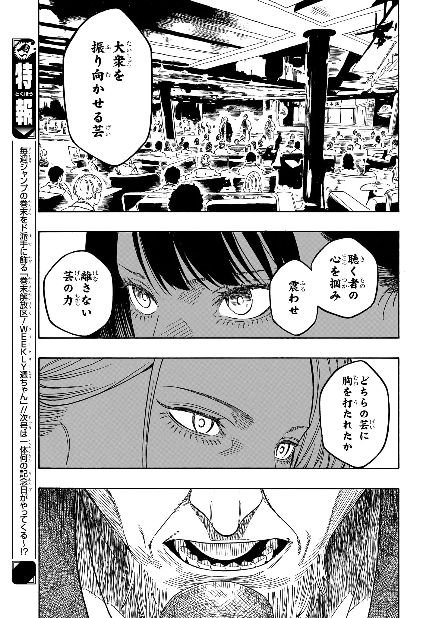 Akane-Banashi Chapter 215 9ページ