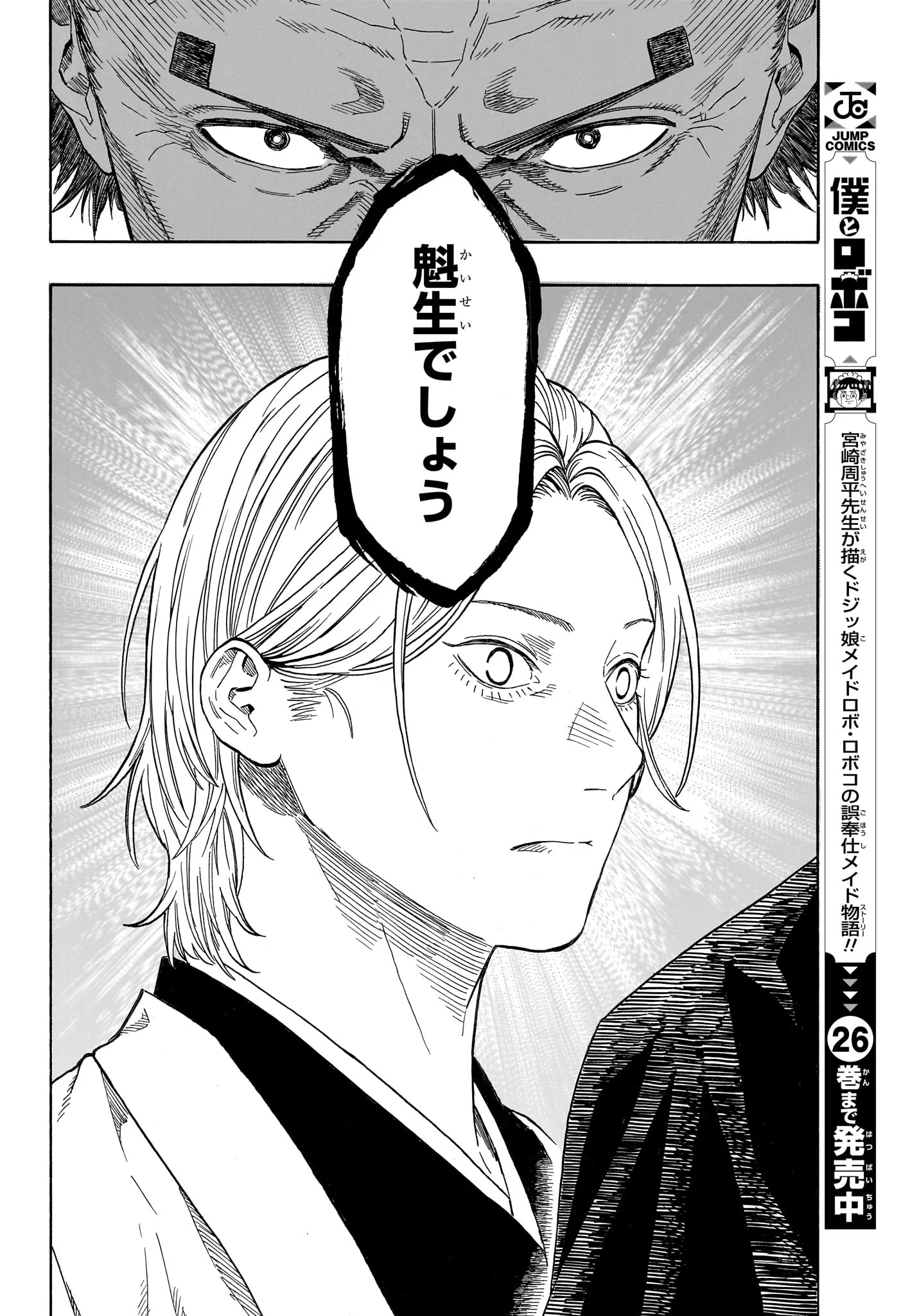 Akane-Banashi Chapter 215 10ページ