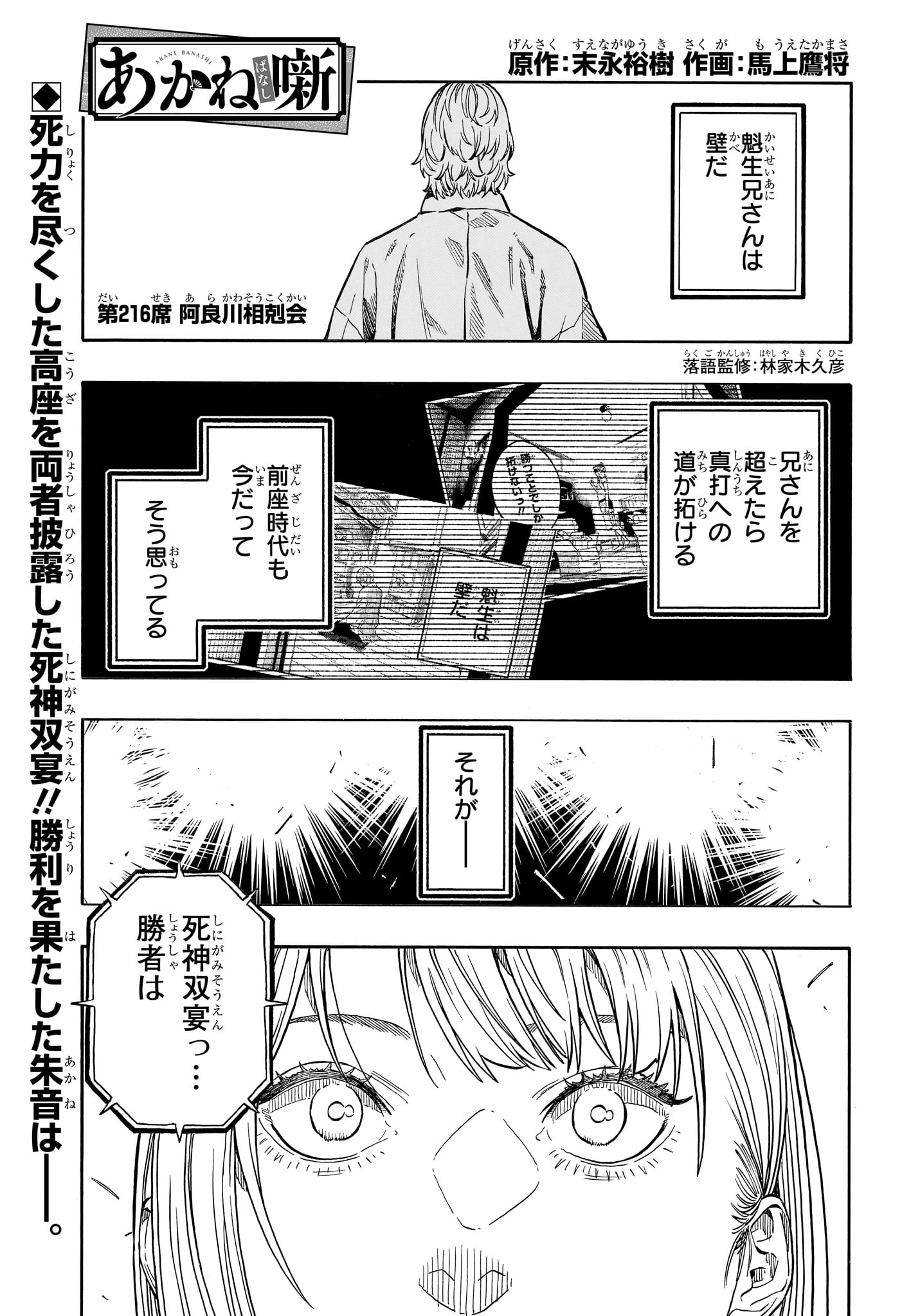 Akane-Banashi Chapter 216 1ページ