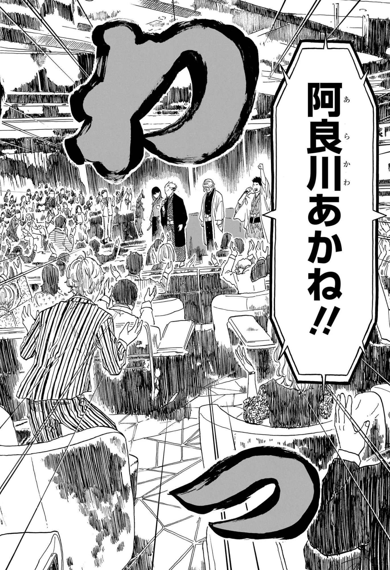 Akane-Banashi Chapter 216 2ページ
