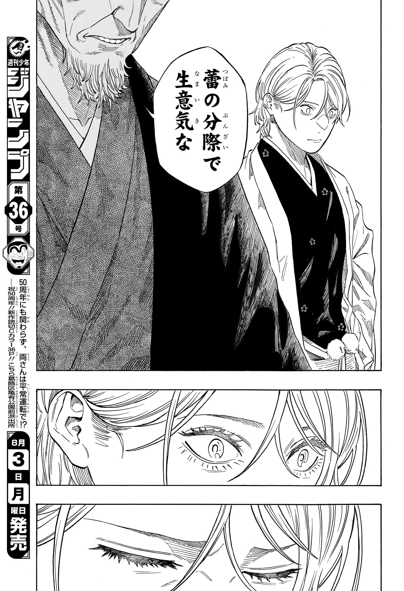 Akane-Banashi Chapter 216 11ページ