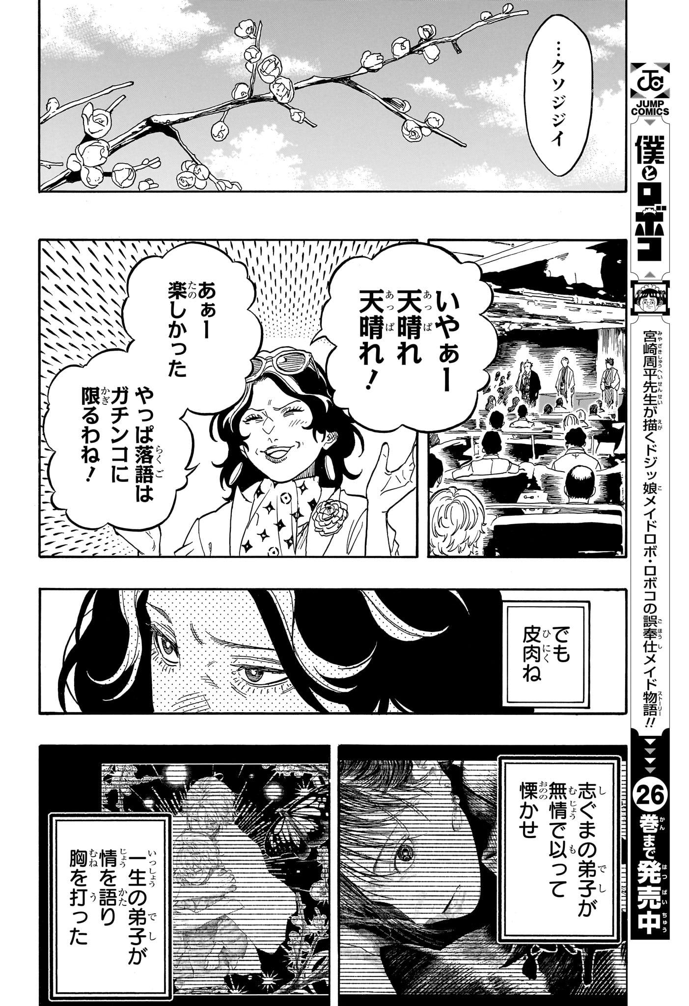 Akane-Banashi Chapter 216 12ページ