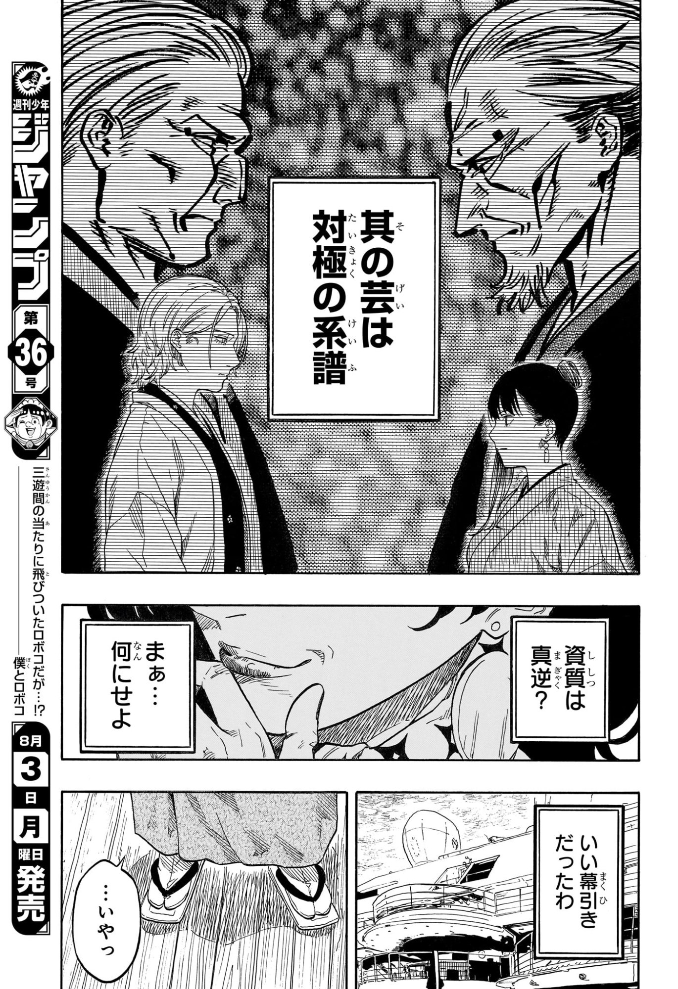 Akane-Banashi Chapter 216 13ページ