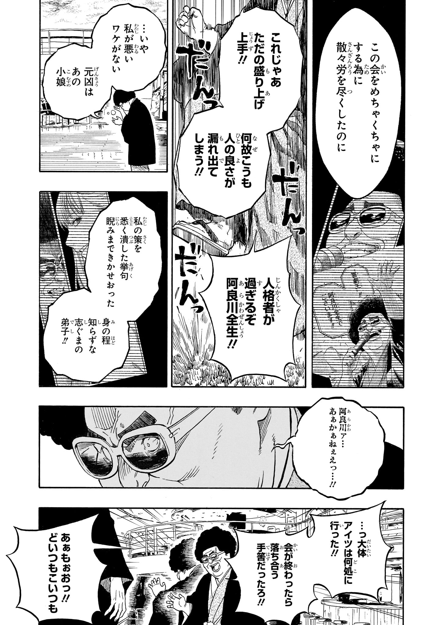 Akane-Banashi Chapter 216 15ページ