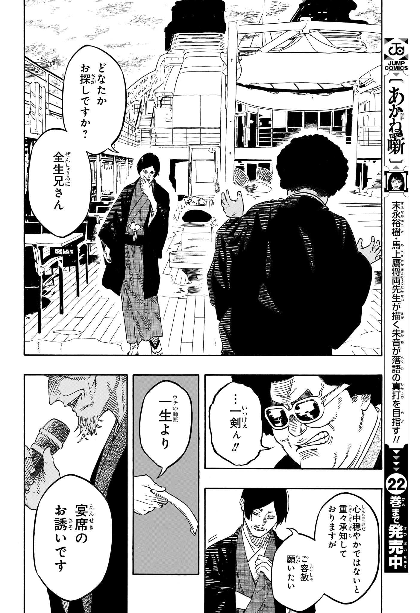 Akane-Banashi Chapter 216 16ページ