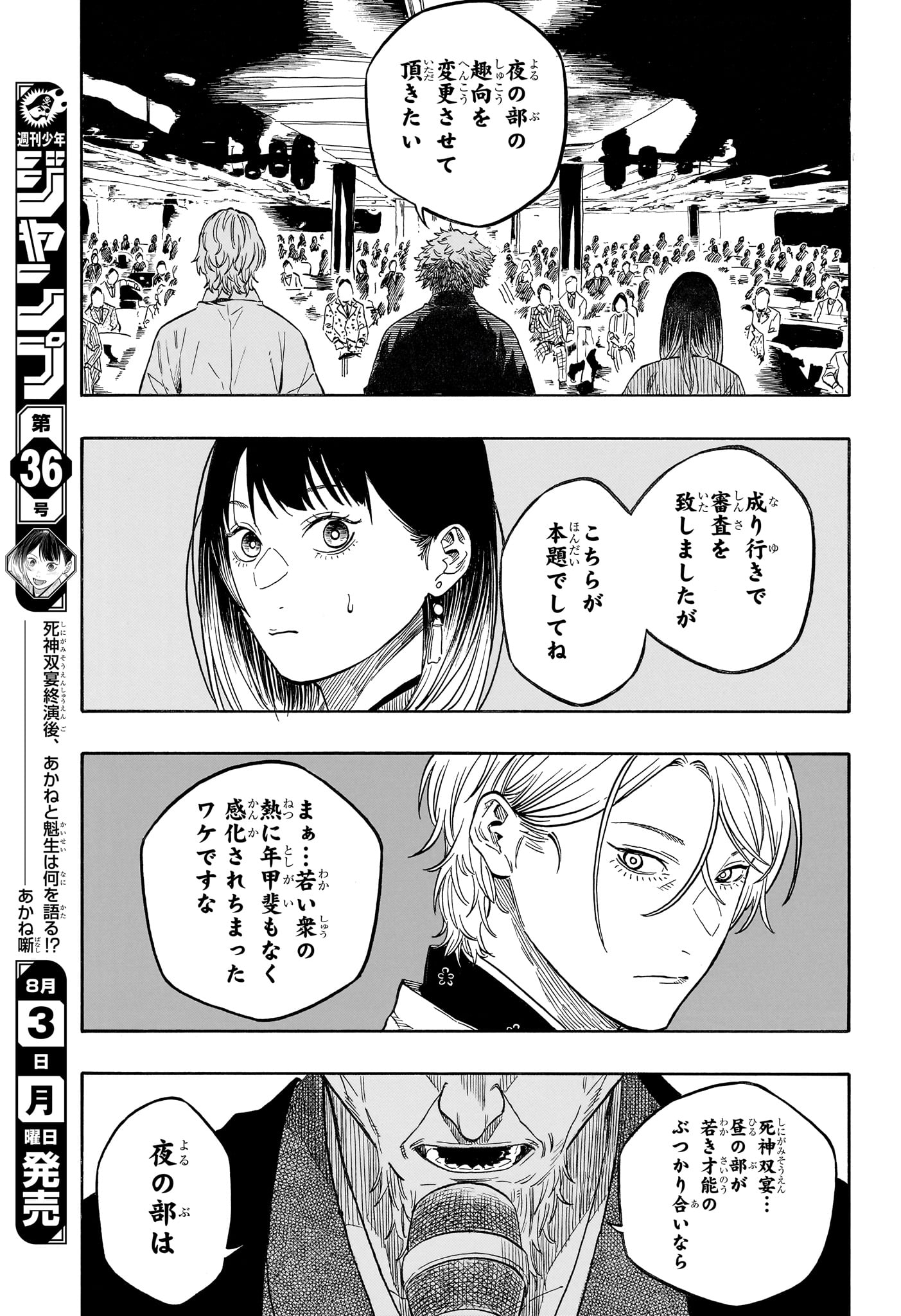 Akane-Banashi Chapter 216 17ページ