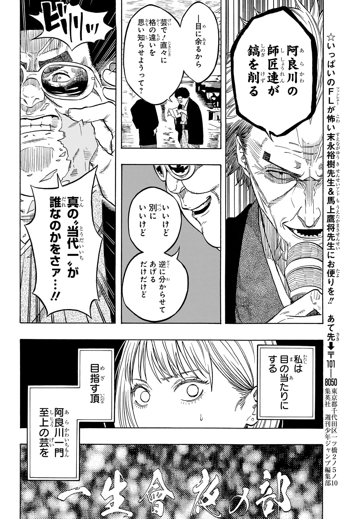 Akane-Banashi Chapter 216 18ページ