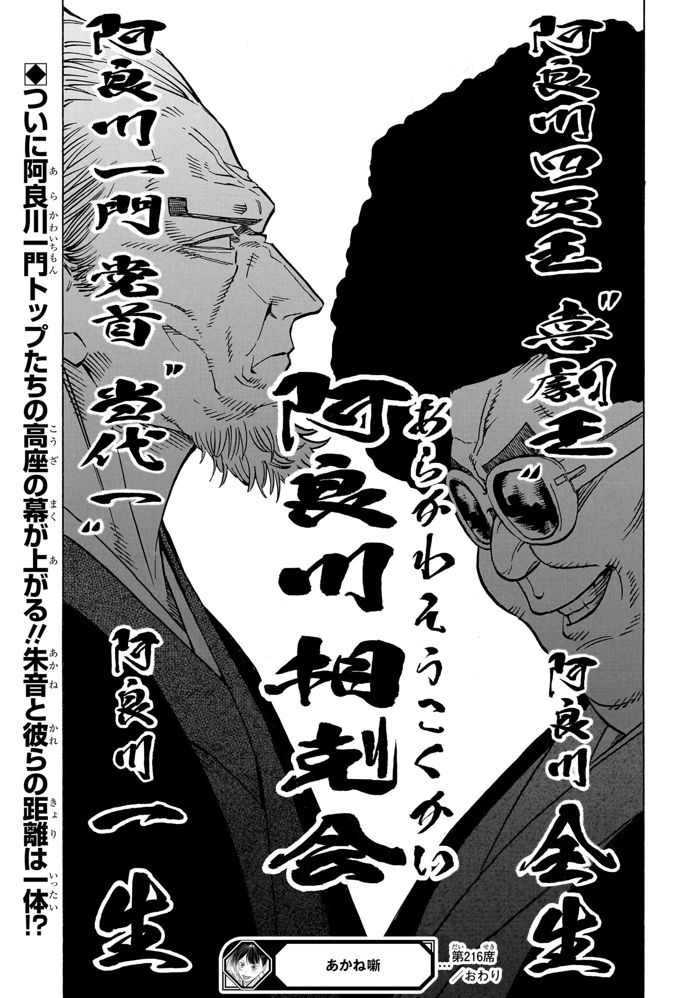 Akane-Banashi Chapter 216 19ページ
