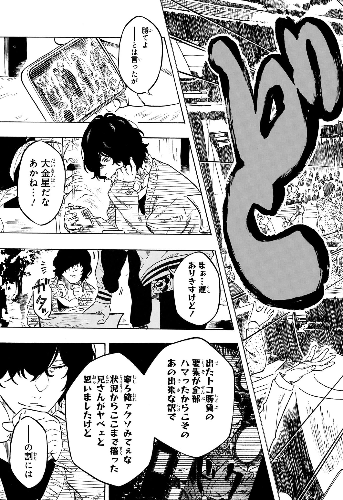 Akane-Banashi Chapter 216 3ページ