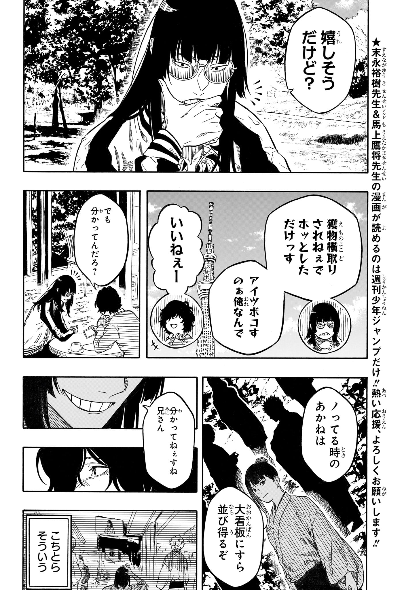 Akane-Banashi Chapter 216 4ページ