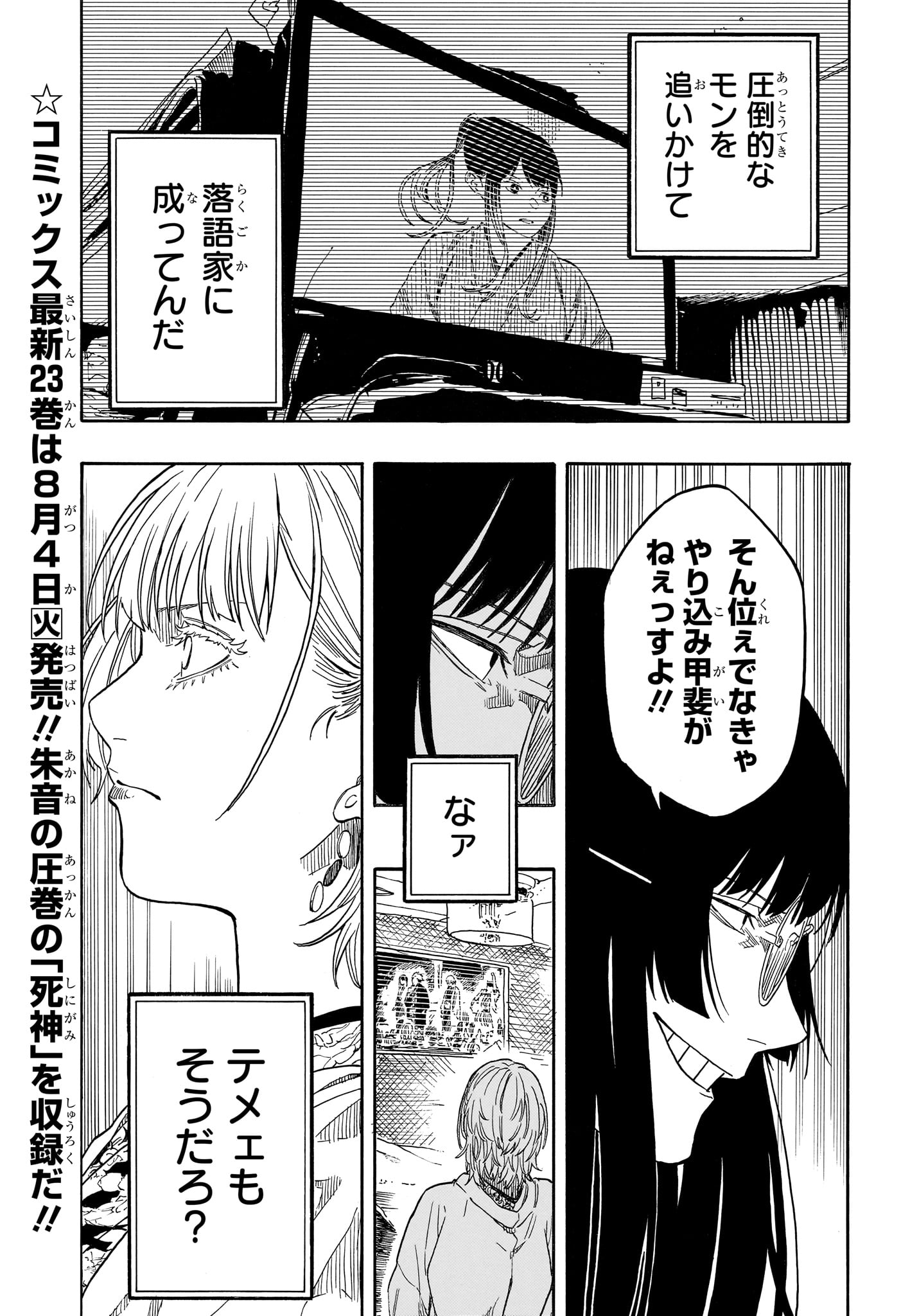 Akane-Banashi Chapter 216 5ページ