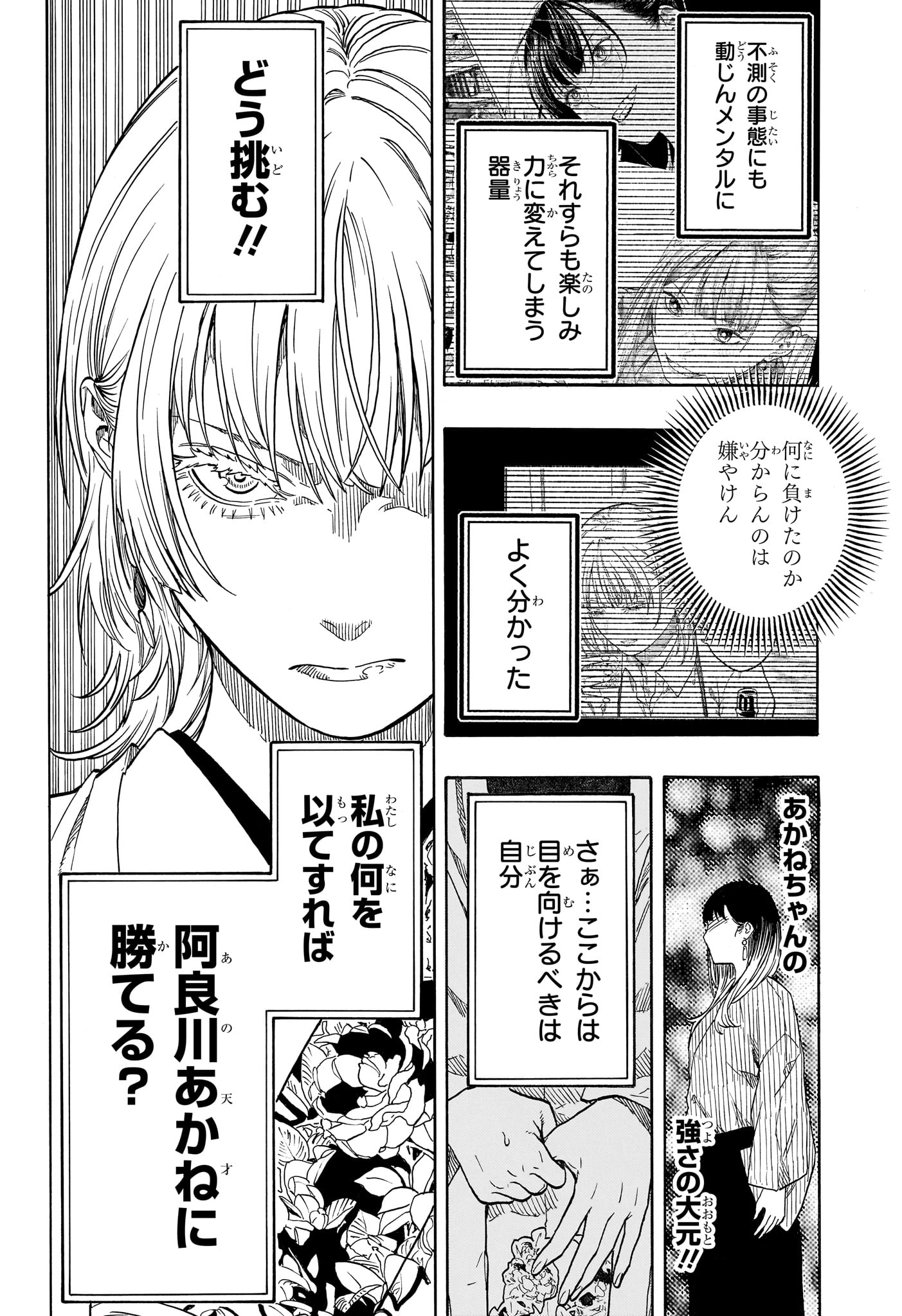 Akane-Banashi Chapter 216 6ページ