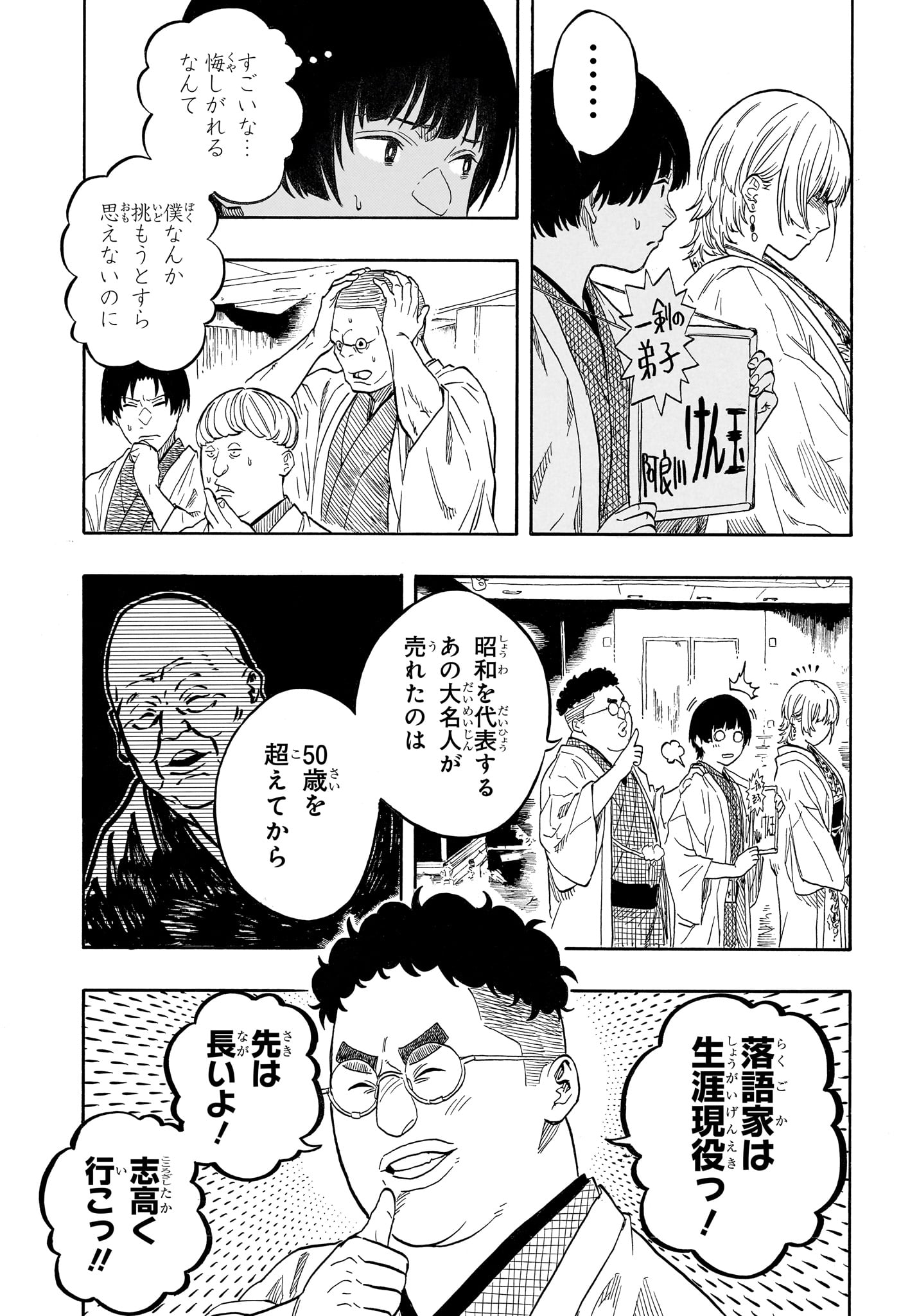 Akane-Banashi Chapter 216 7ページ
