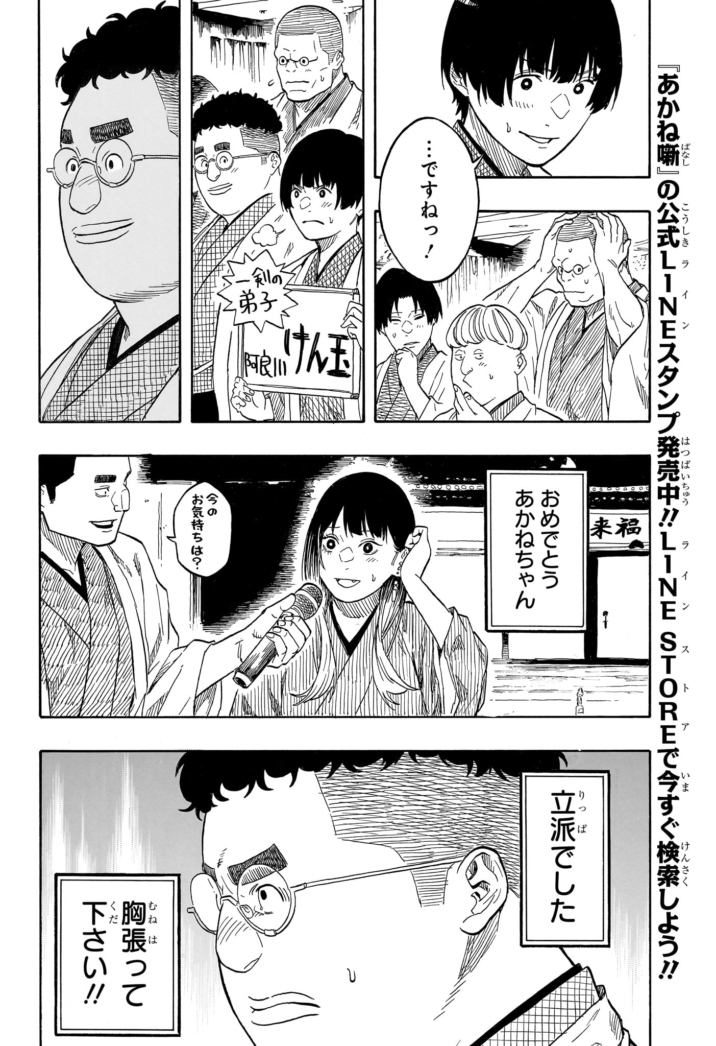 Akane-Banashi Chapter 216 8ページ