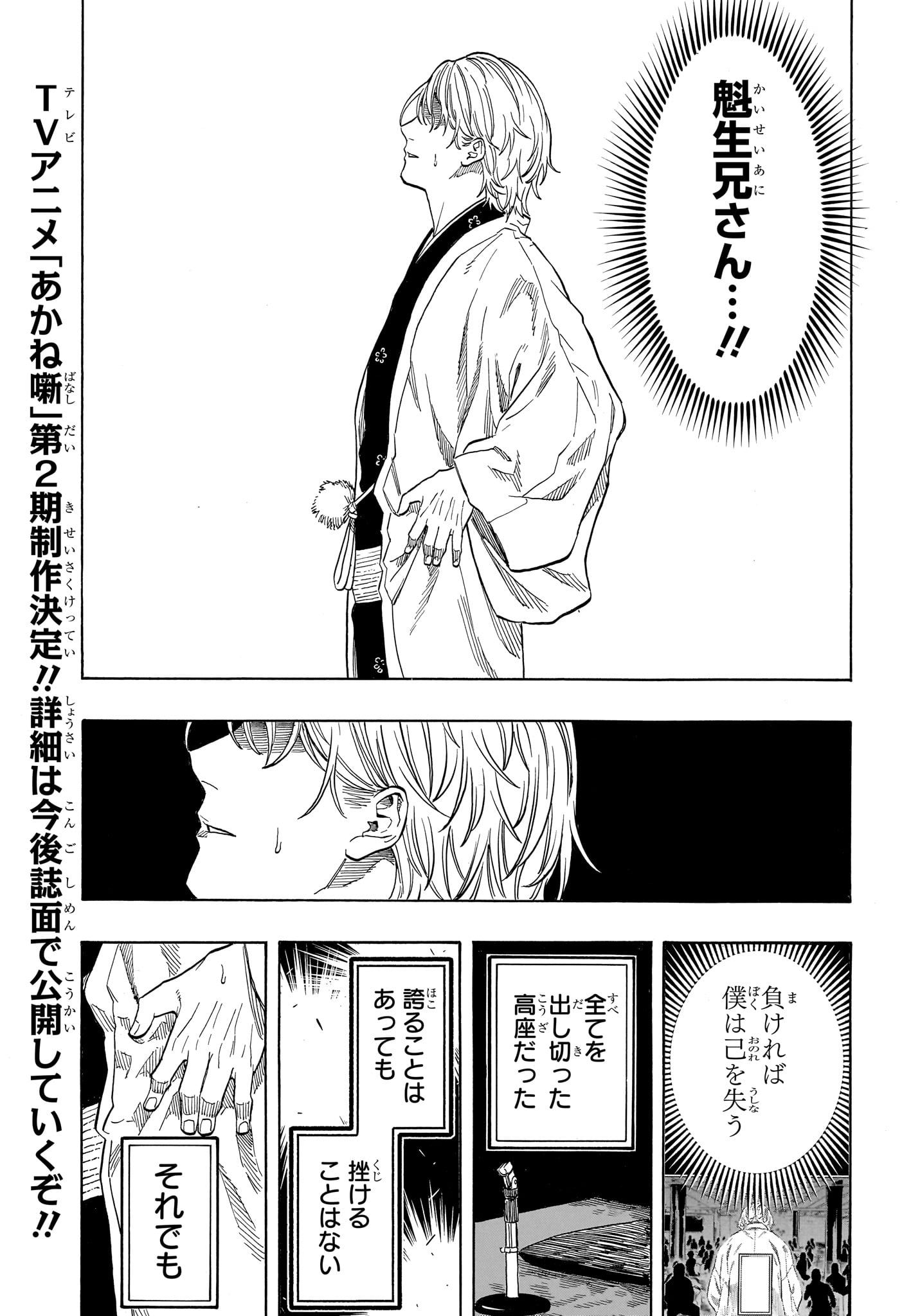 Akane-Banashi Chapter 216 9ページ