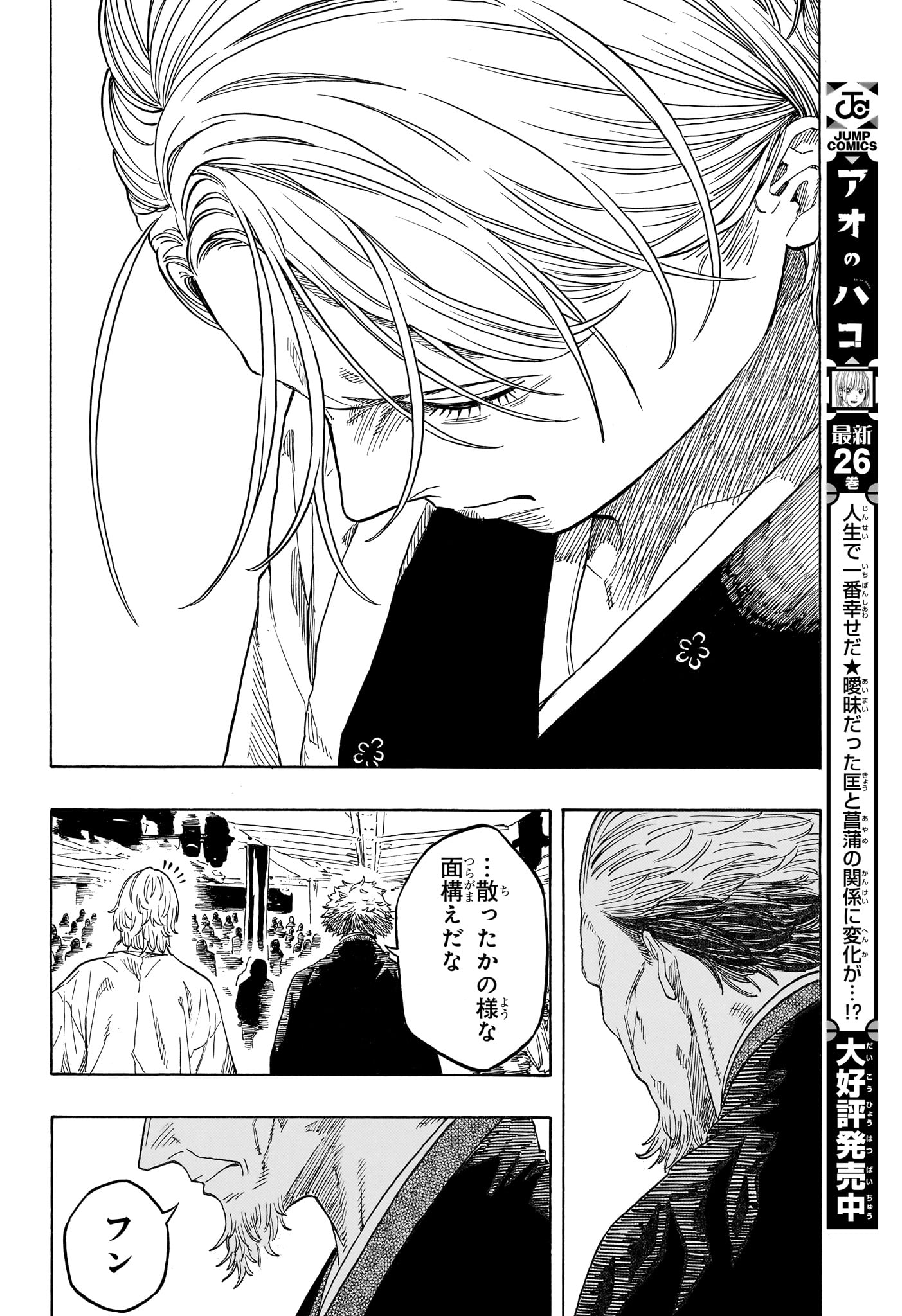 Akane-Banashi Chapter 216 10ページ