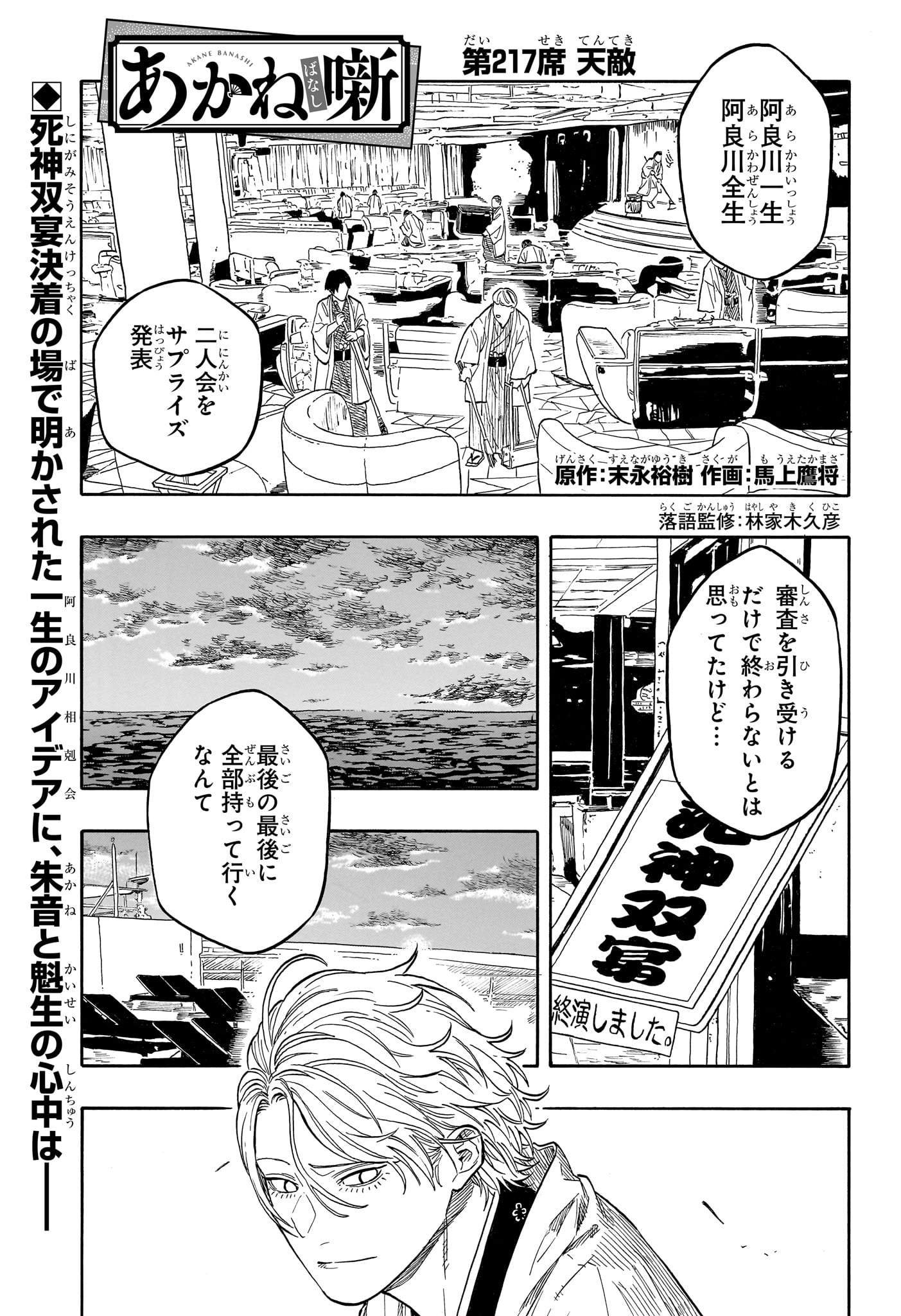 Akane-Banashi Chapter 217 1ページ