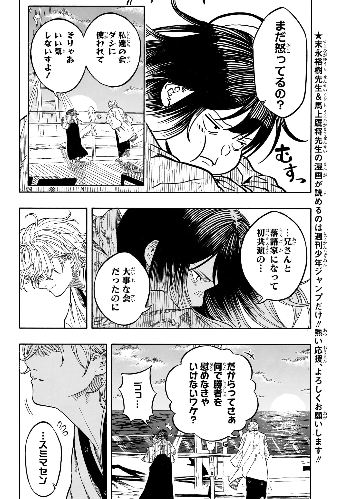 Akane-Banashi Chapter 217 2ページ