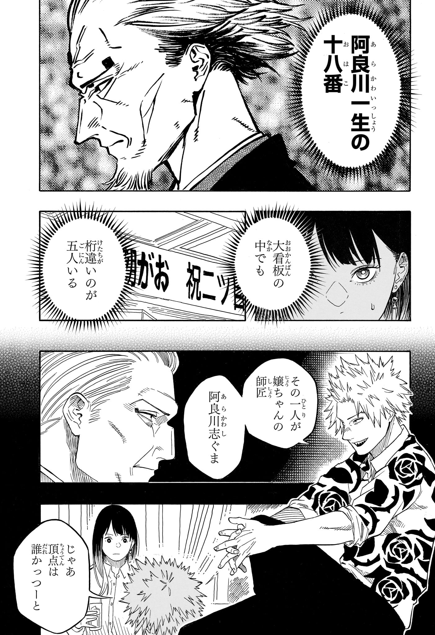 Akane-Banashi Chapter 217 11ページ