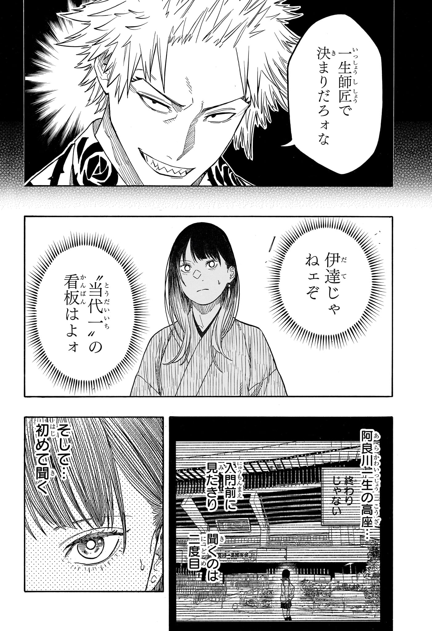 Akane-Banashi Chapter 217 12ページ