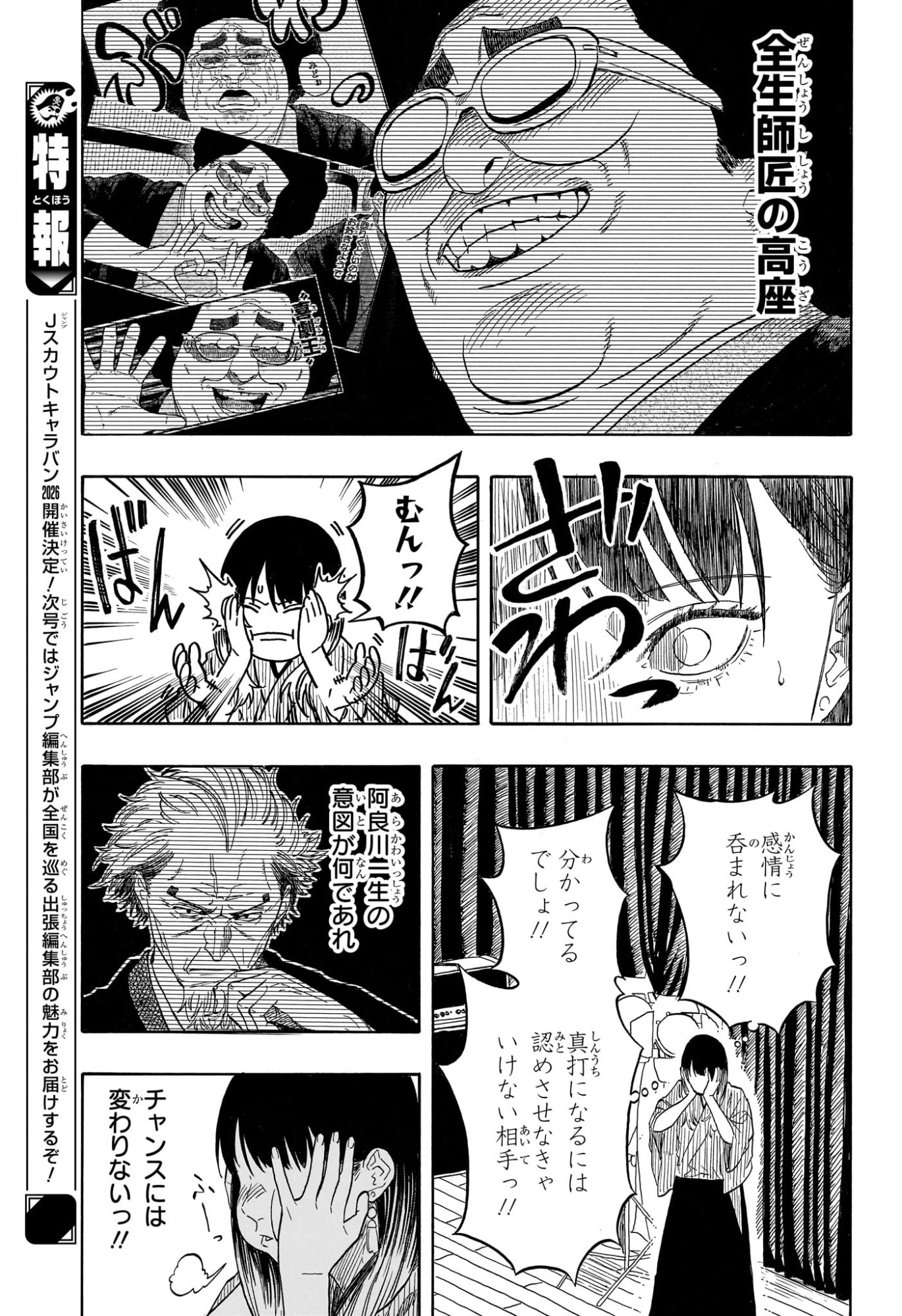 Akane-Banashi Chapter 217 13ページ