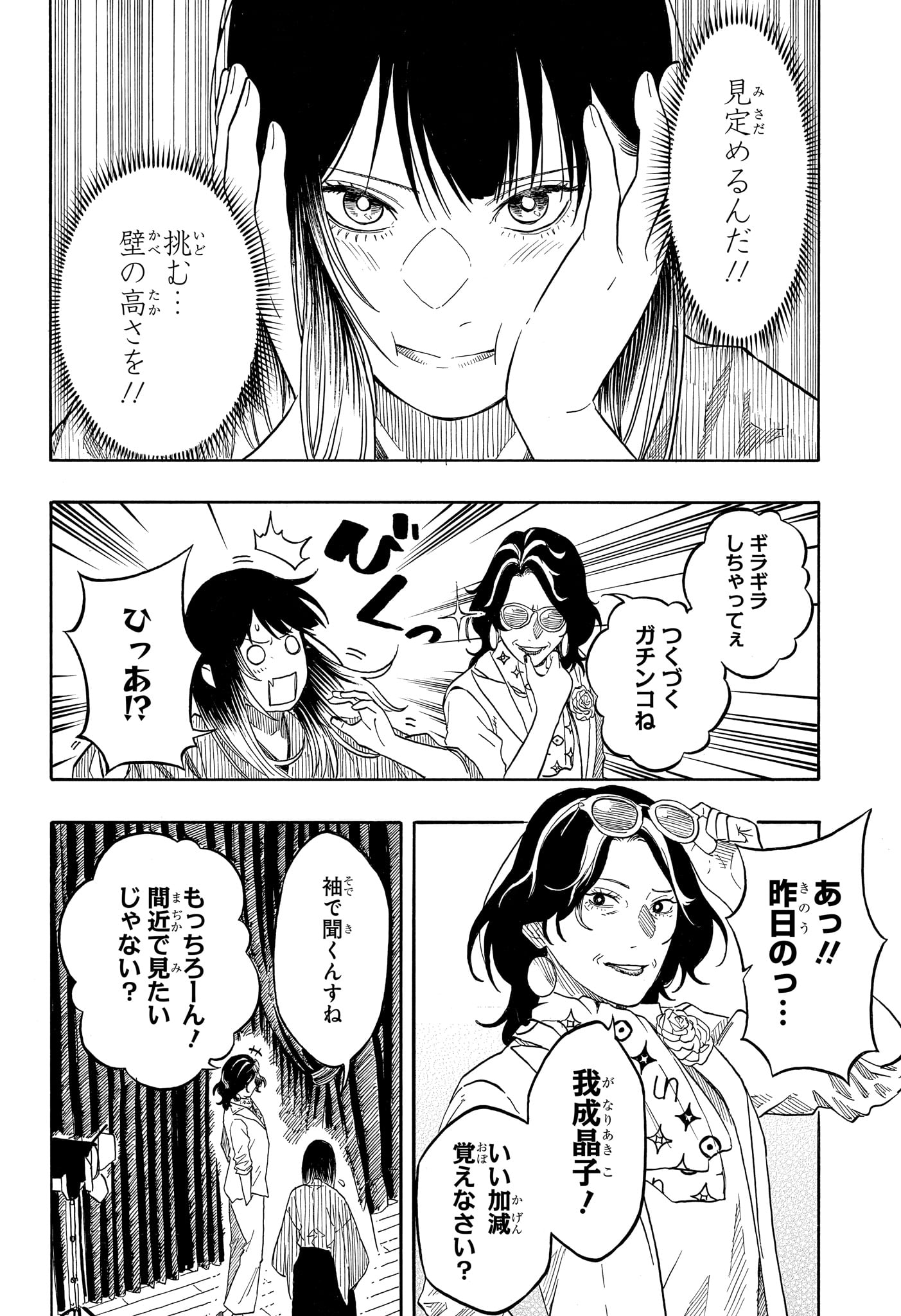 Akane-Banashi Chapter 217 14ページ