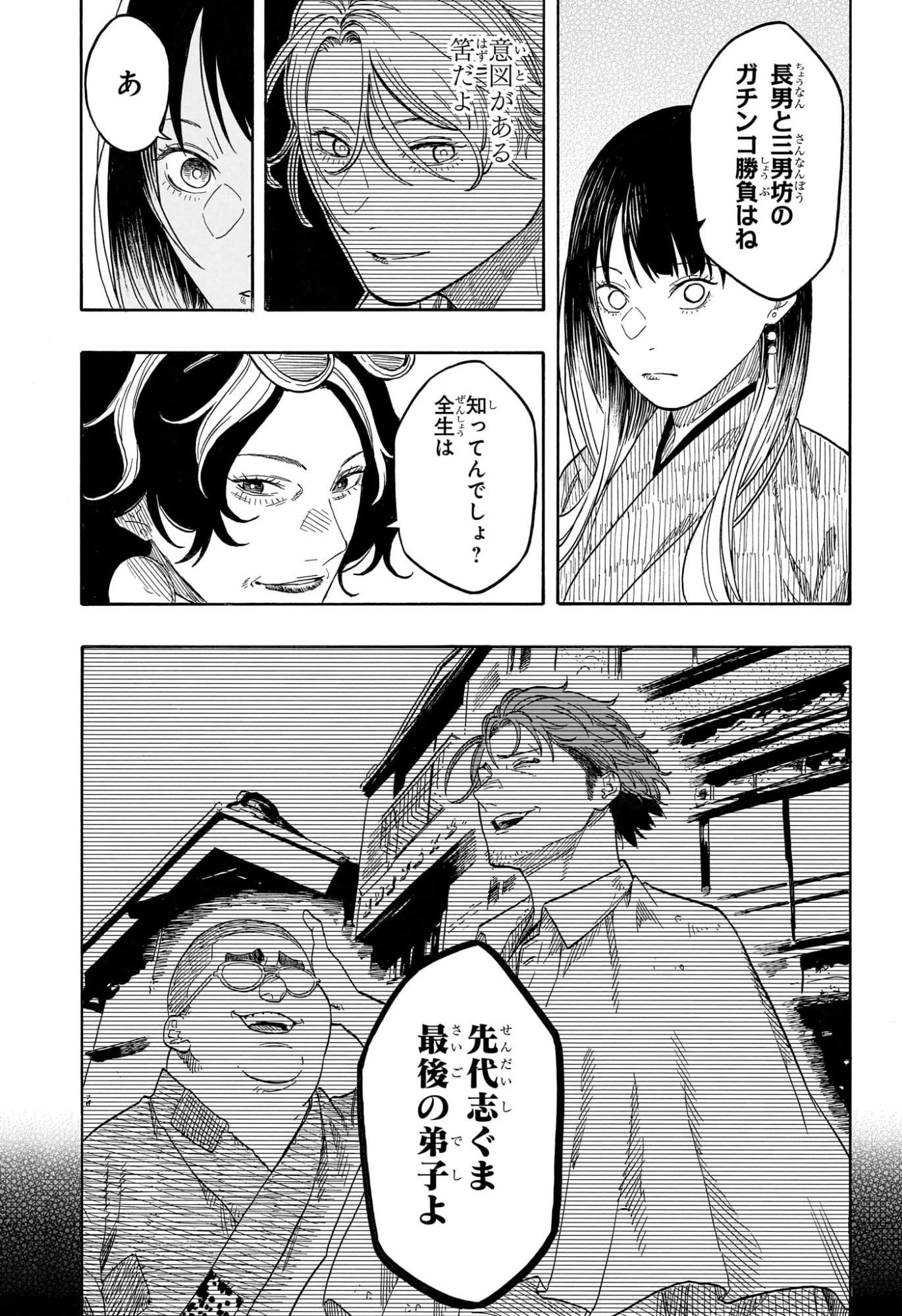 Akane-Banashi Chapter 217 15ページ