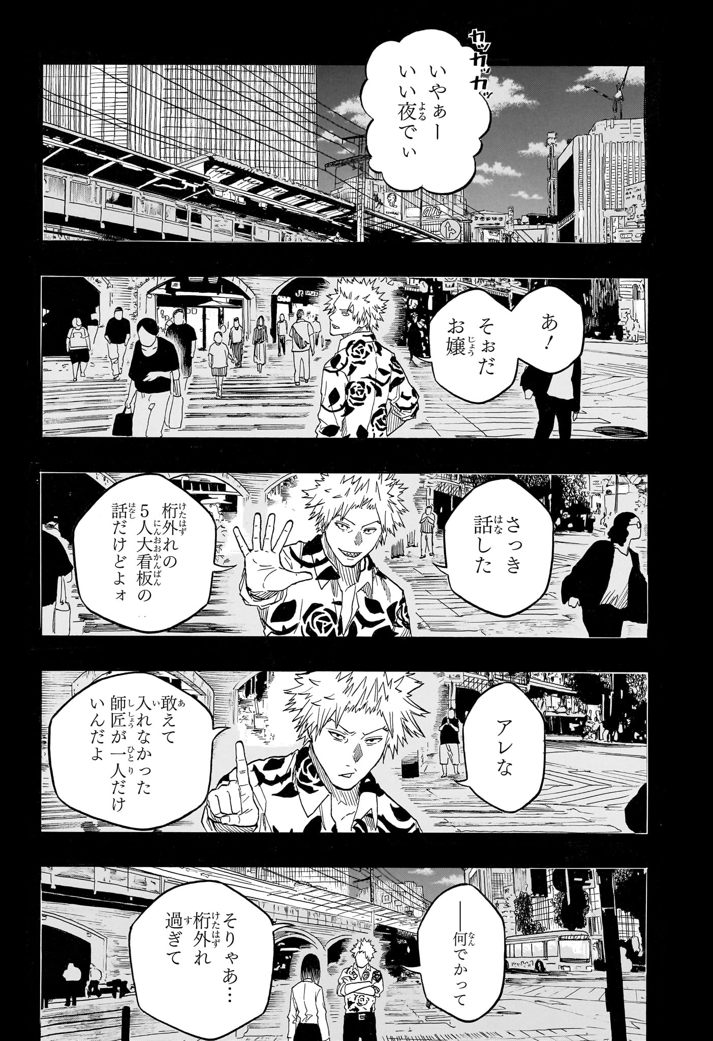Akane-Banashi Chapter 217 16ページ