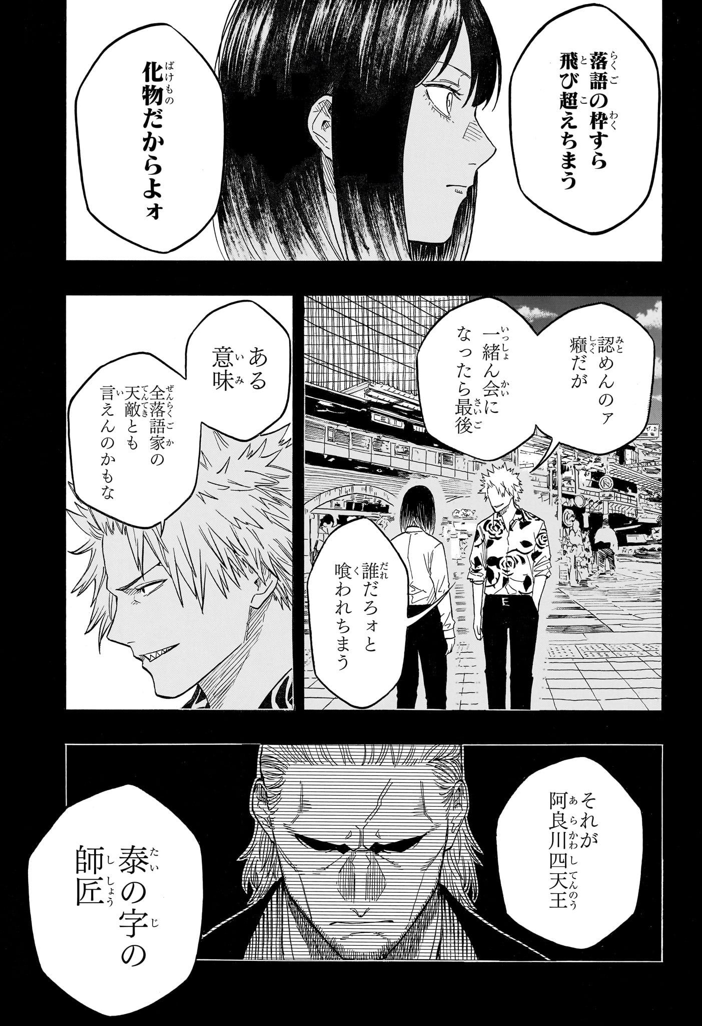 Akane-Banashi Chapter 217 17ページ