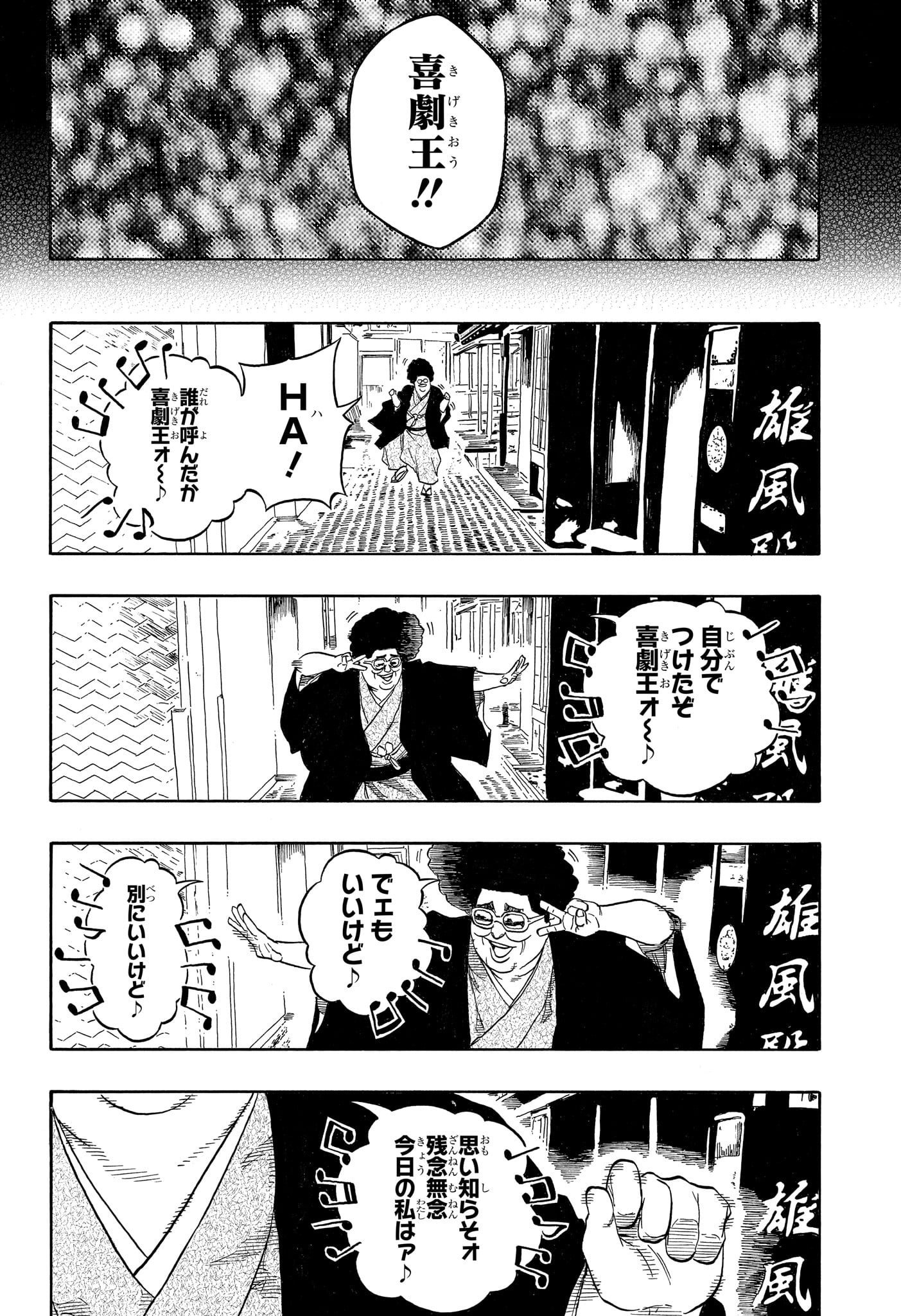Akane-Banashi Chapter 217 18ページ