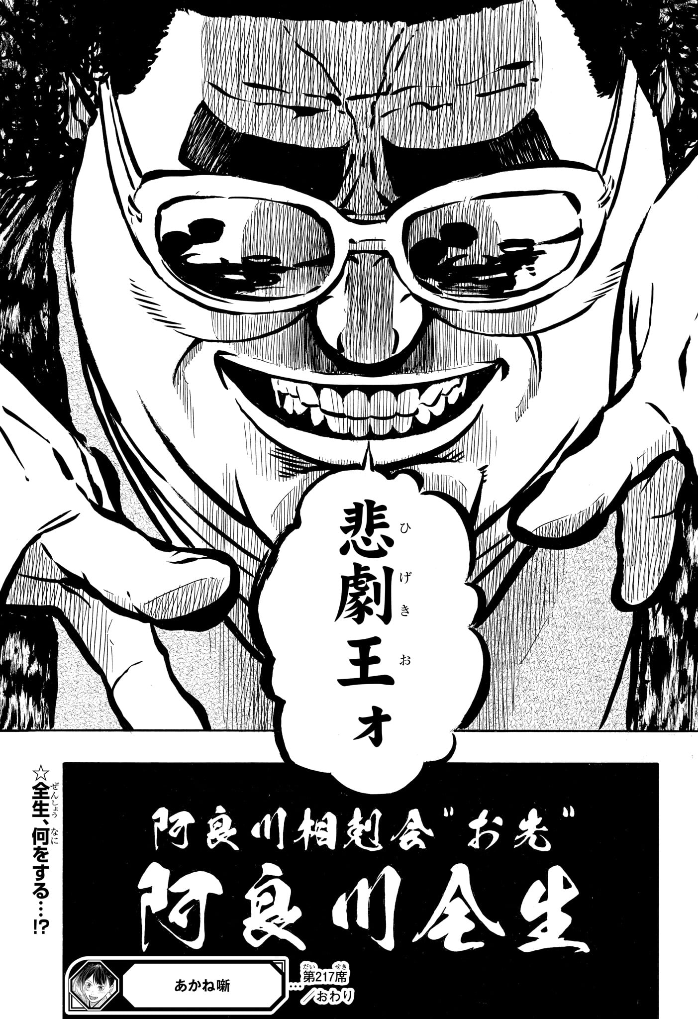 Akane-Banashi Chapter 217 19ページ