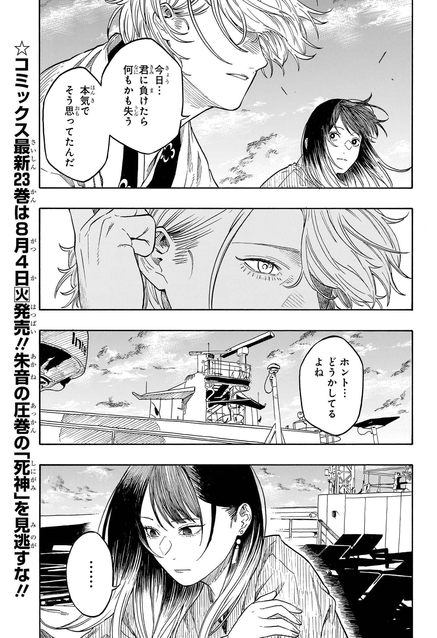 Akane-Banashi Chapter 217 3ページ