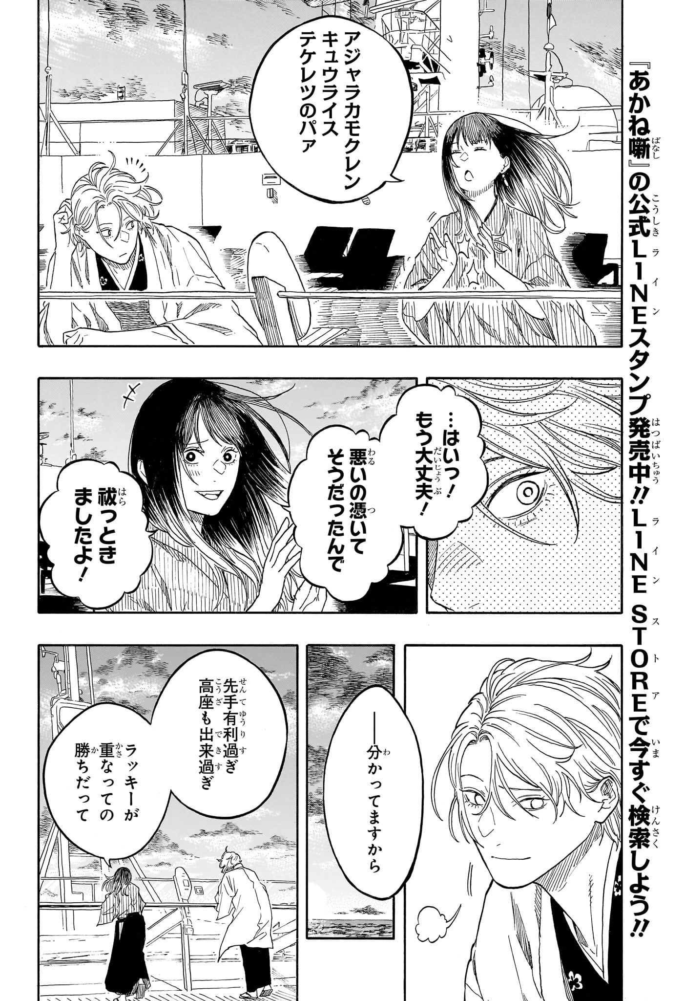 Akane-Banashi Chapter 217 4ページ