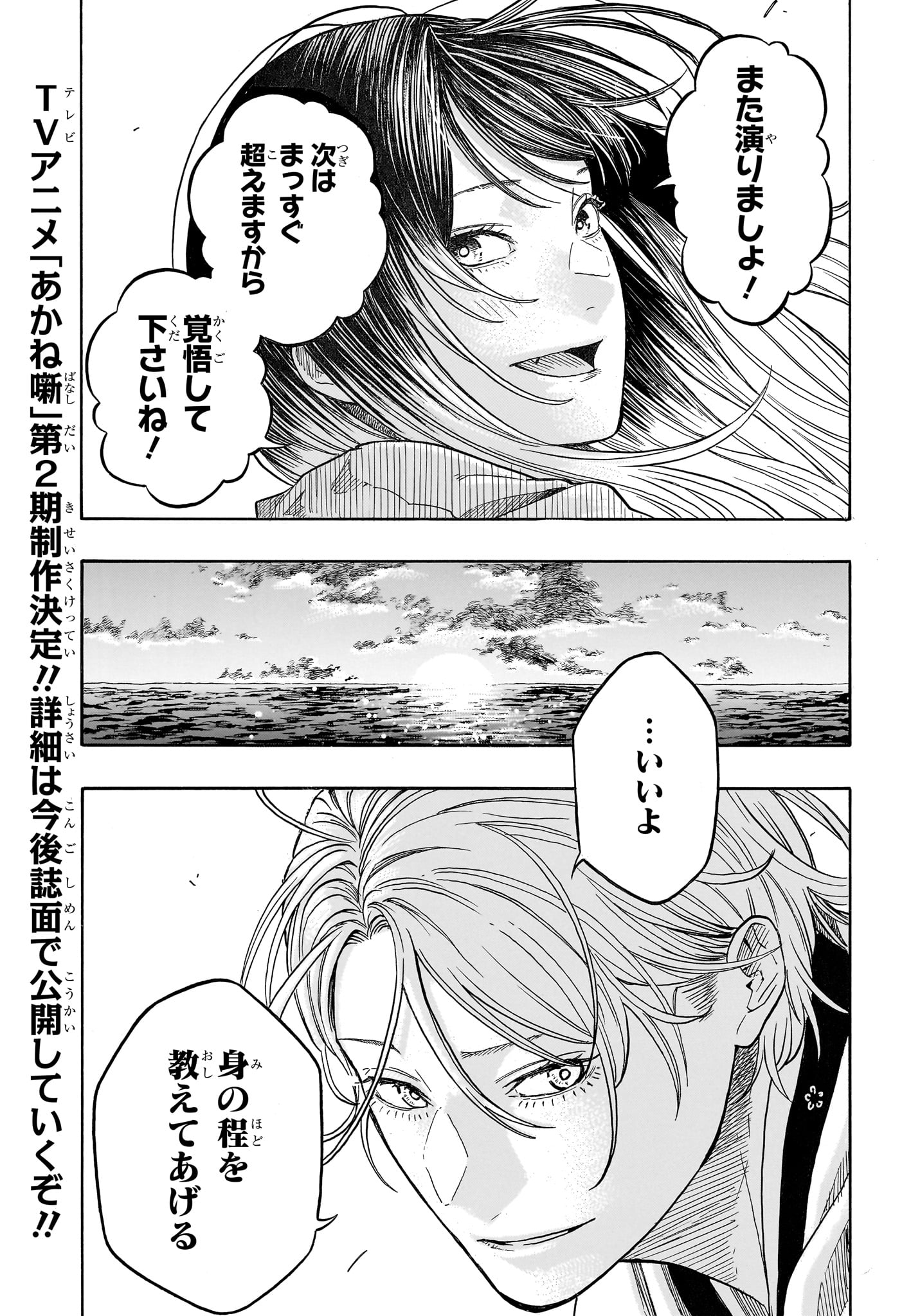 Akane-Banashi Chapter 217 5ページ