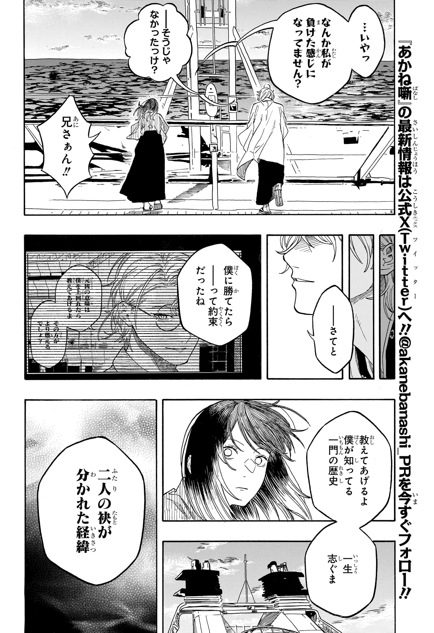 Akane-Banashi Chapter 217 6ページ