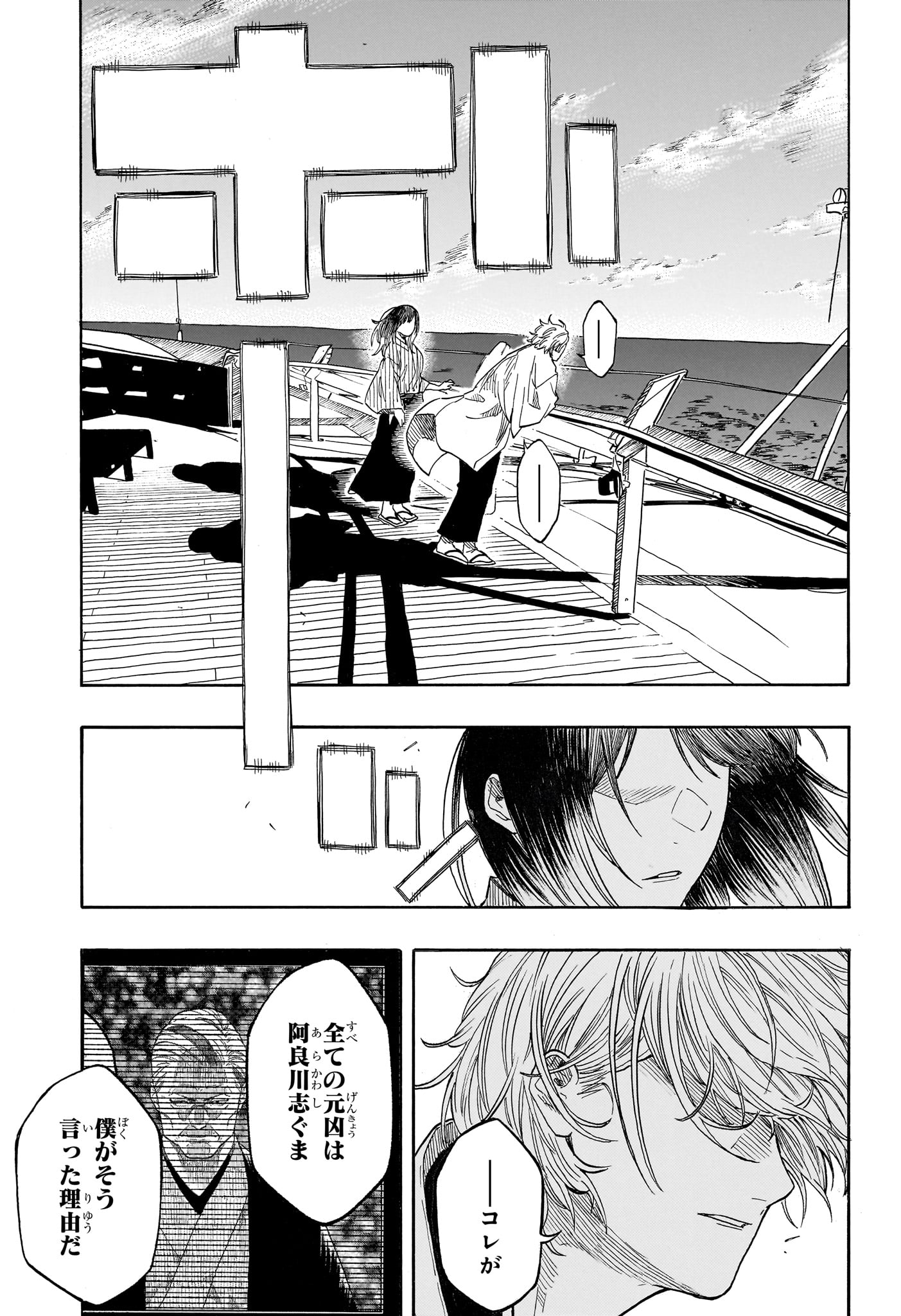 Akane-Banashi Chapter 217 7ページ