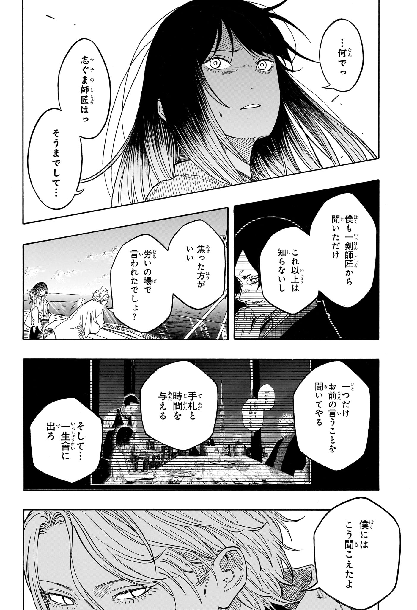 Akane-Banashi Chapter 217 8ページ