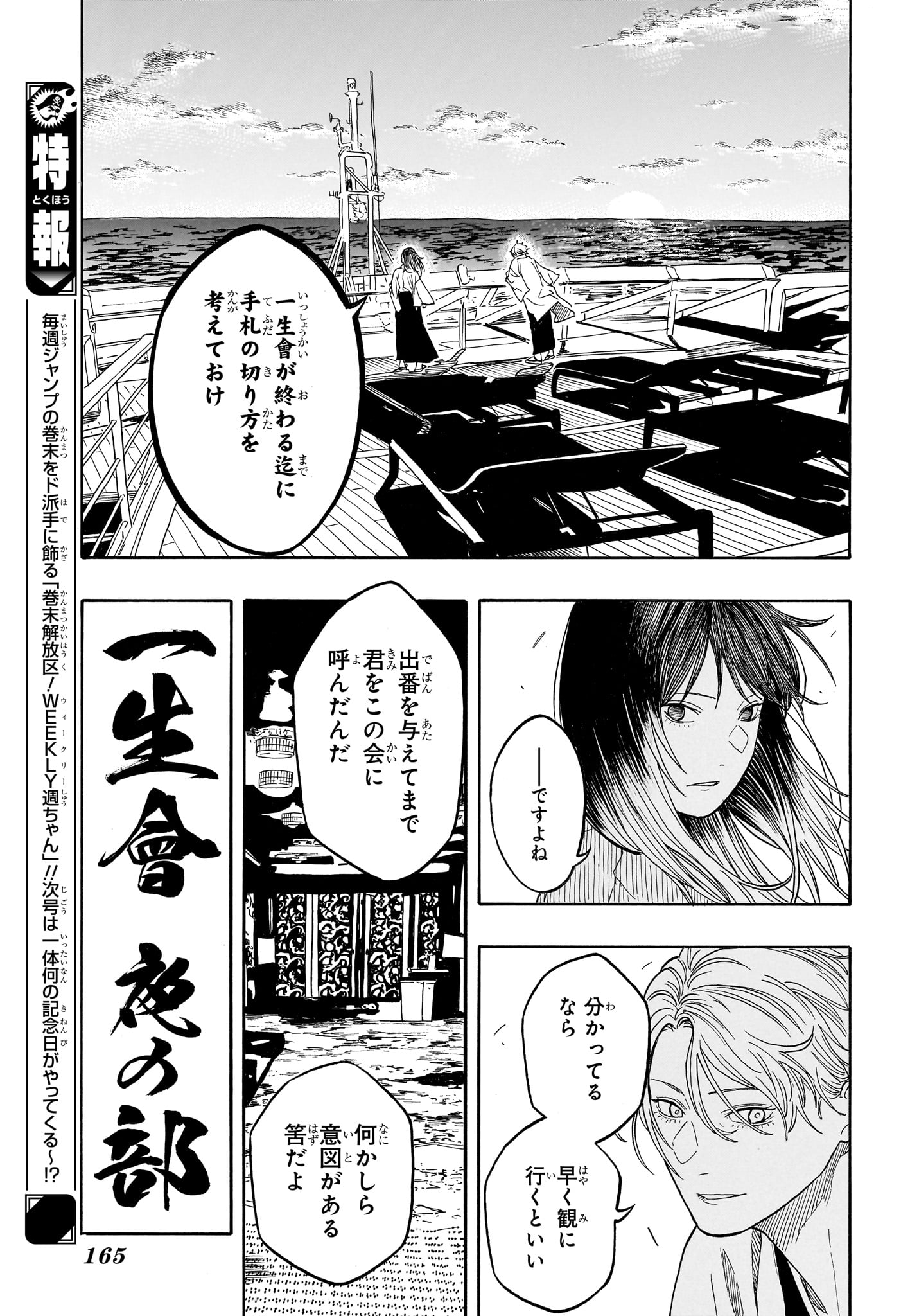 Akane-Banashi Chapter 217 9ページ
