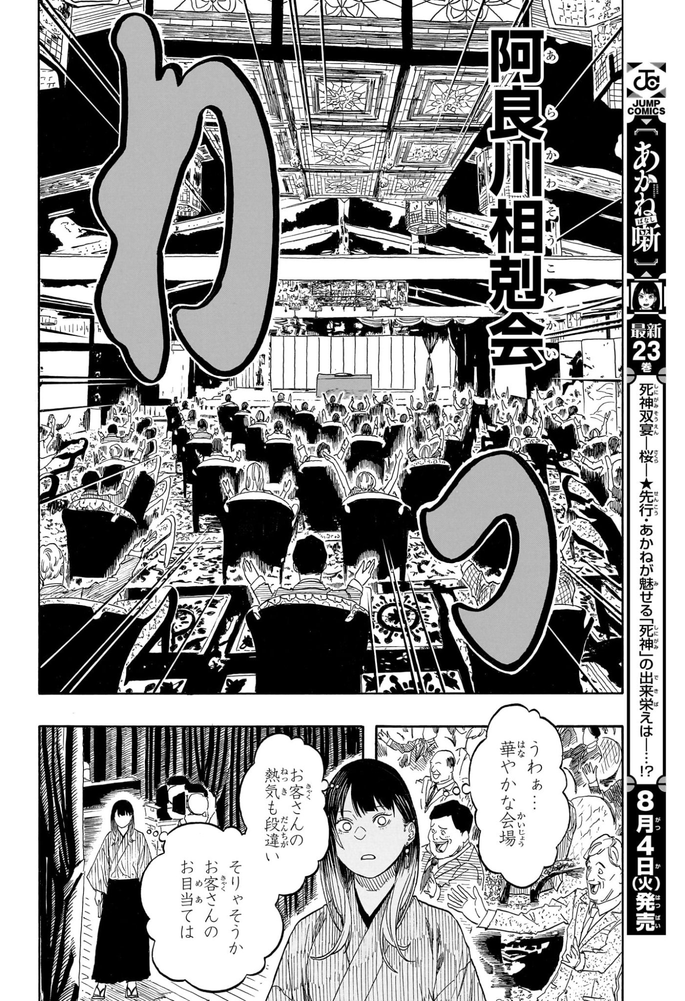 Akane-Banashi Chapter 217 10ページ