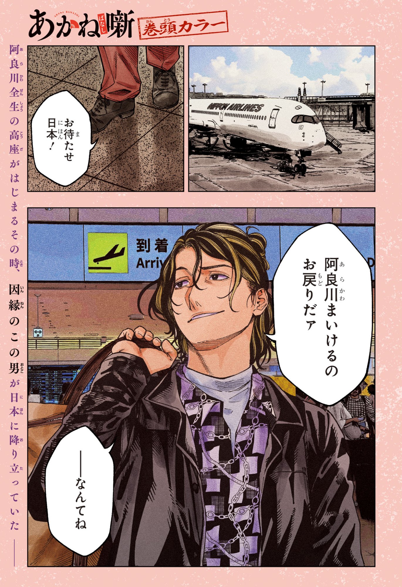 Akane-Banashi Chapter 218 1ページ