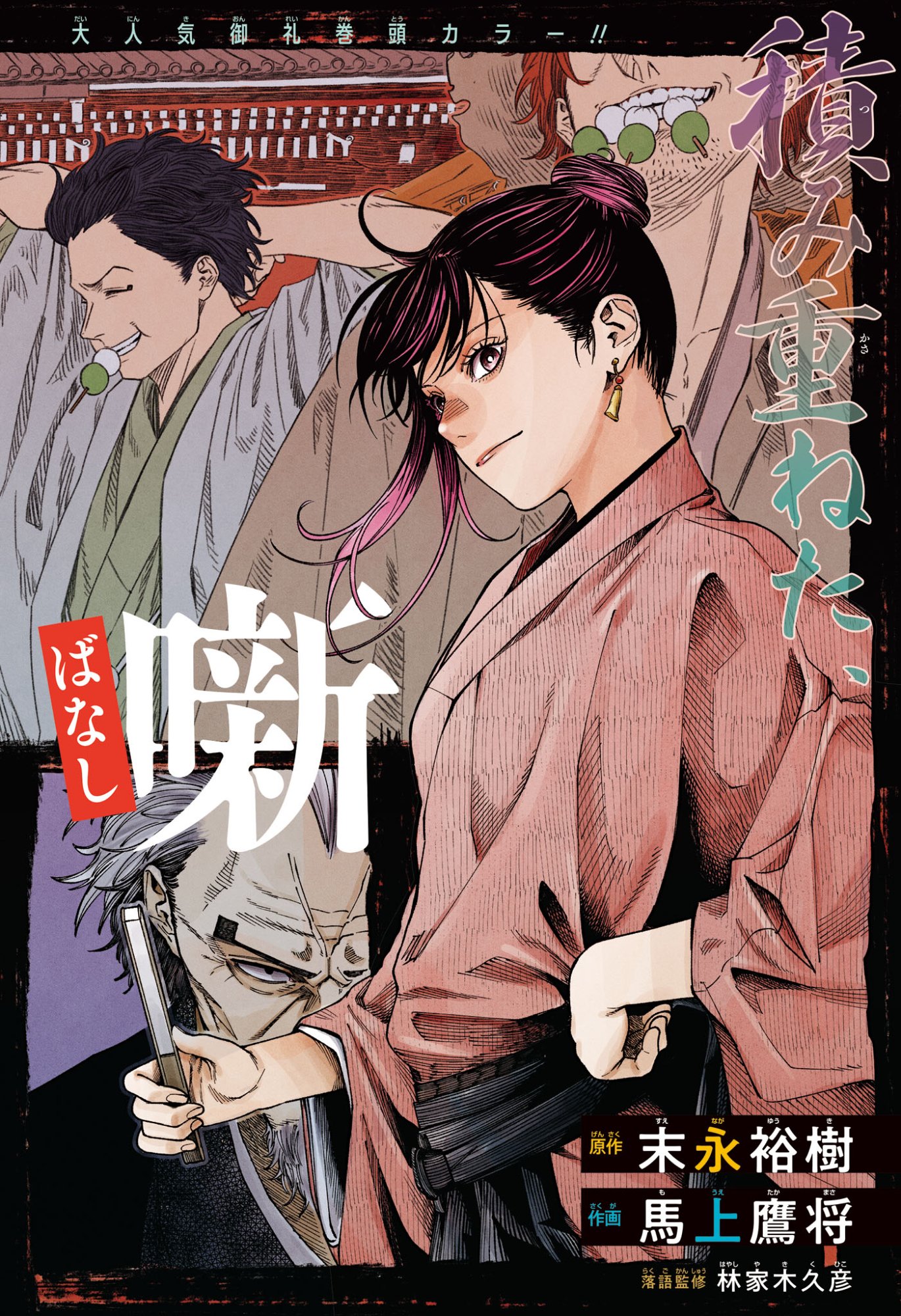 Akane-Banashi Chapter 218 2ページ